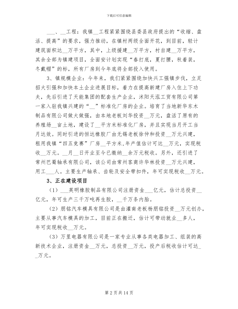 2024年镇政府年度总结暨年工作规划_第2页