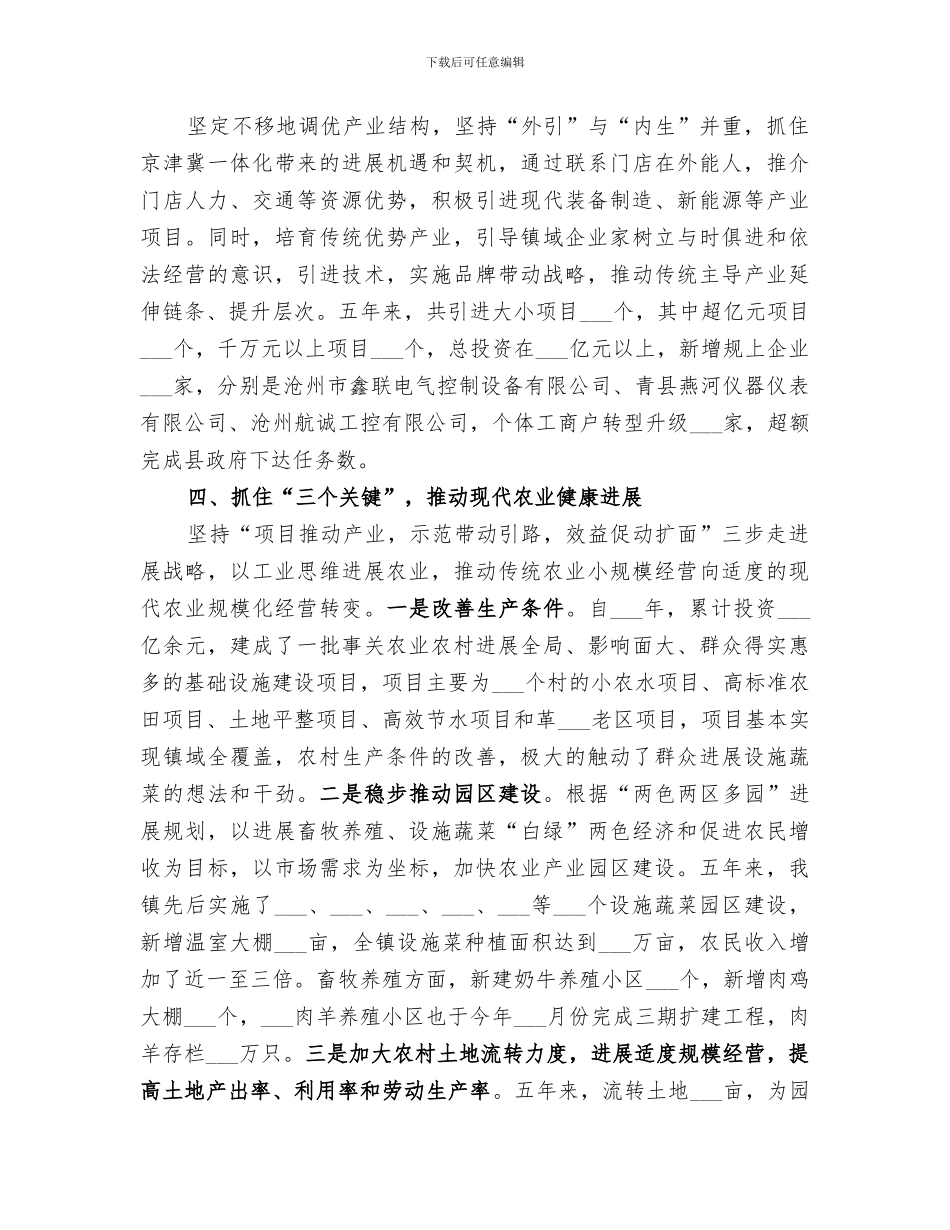 2024年镇政府领导班子工作总结范文_第2页