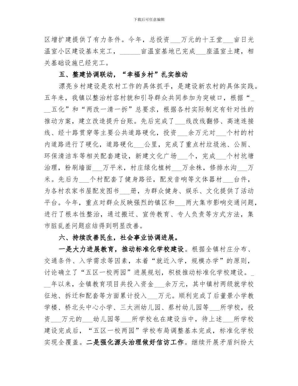 2024年镇政府领导班子工作总结范文_第3页