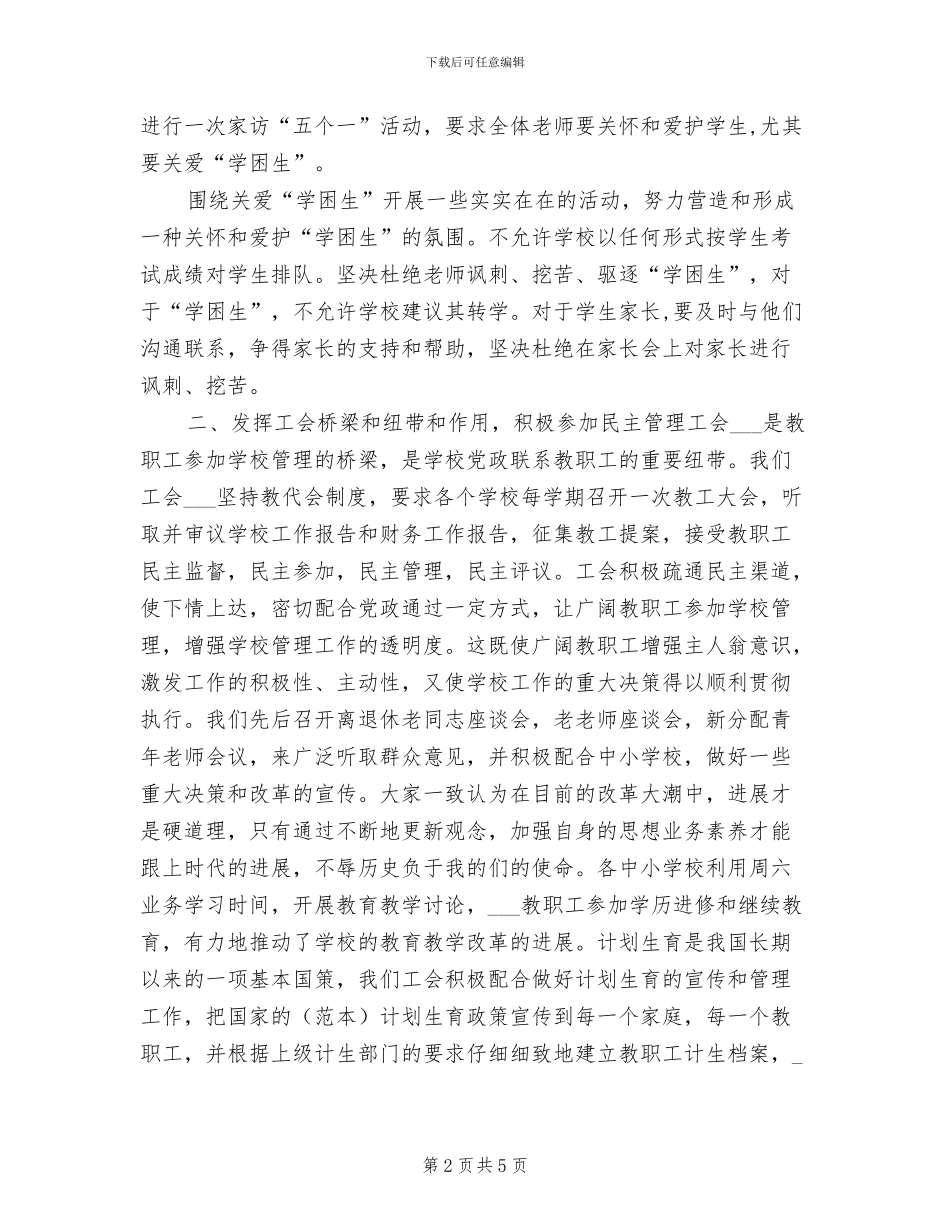 2024年镇教育工会工作总结_第2页