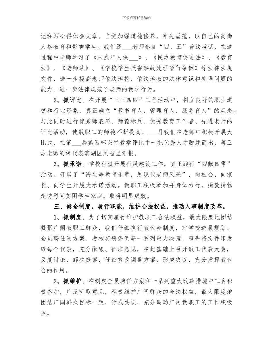 2024年镇教育工会工作总结范本_第2页