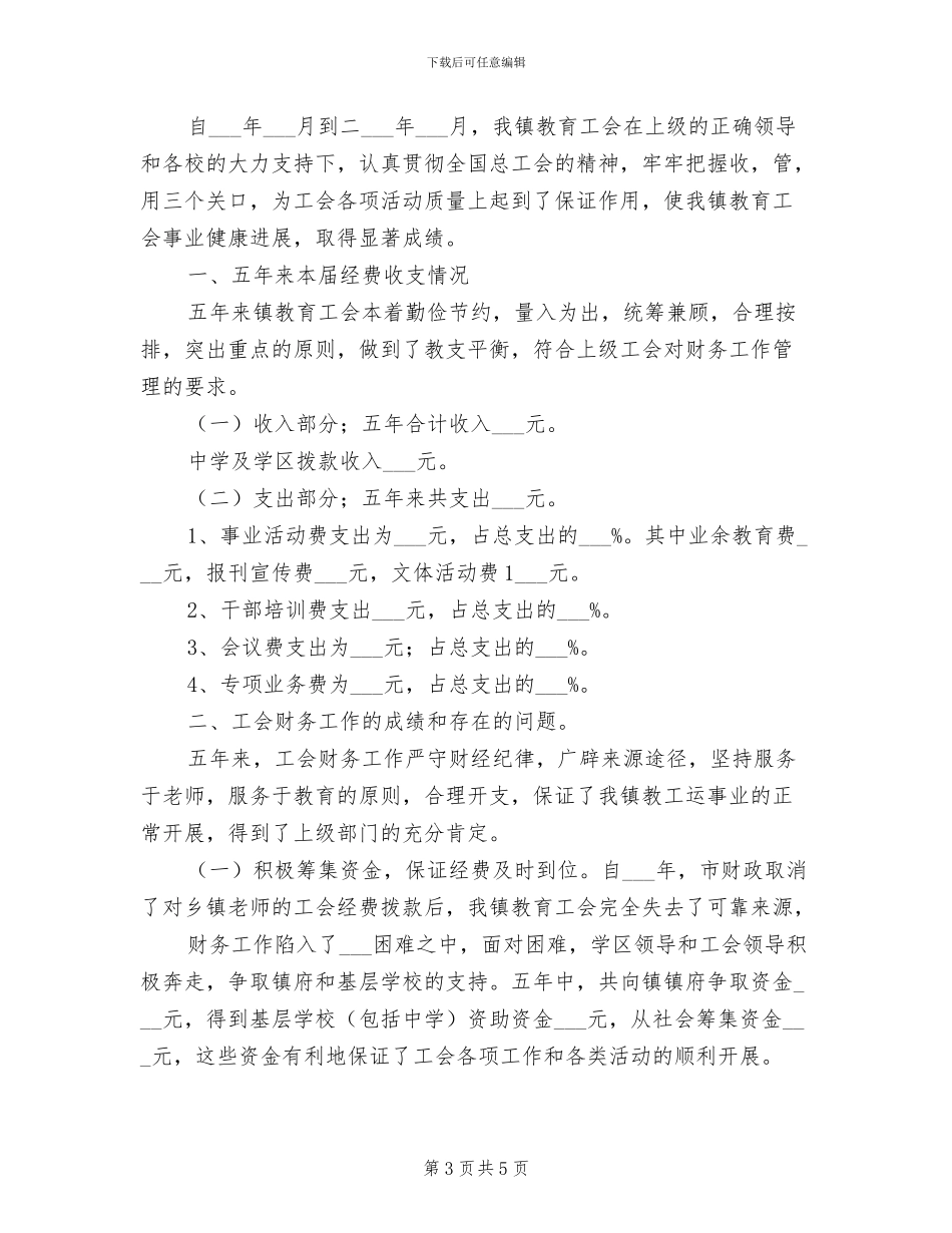 2024年镇教研室主任工作总结_第3页