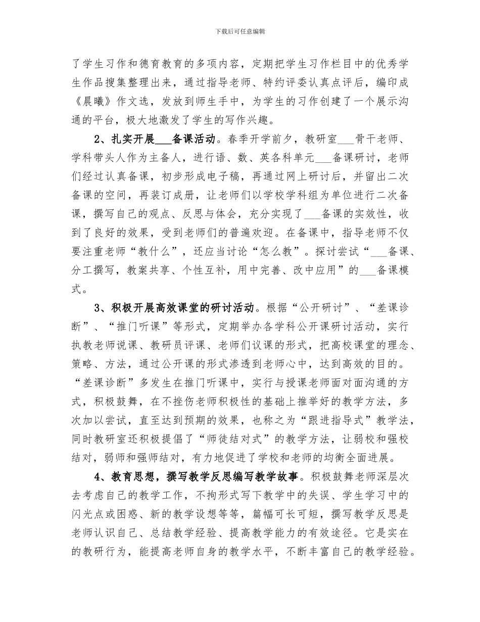 2024年镇教委的个人工作总结_第3页