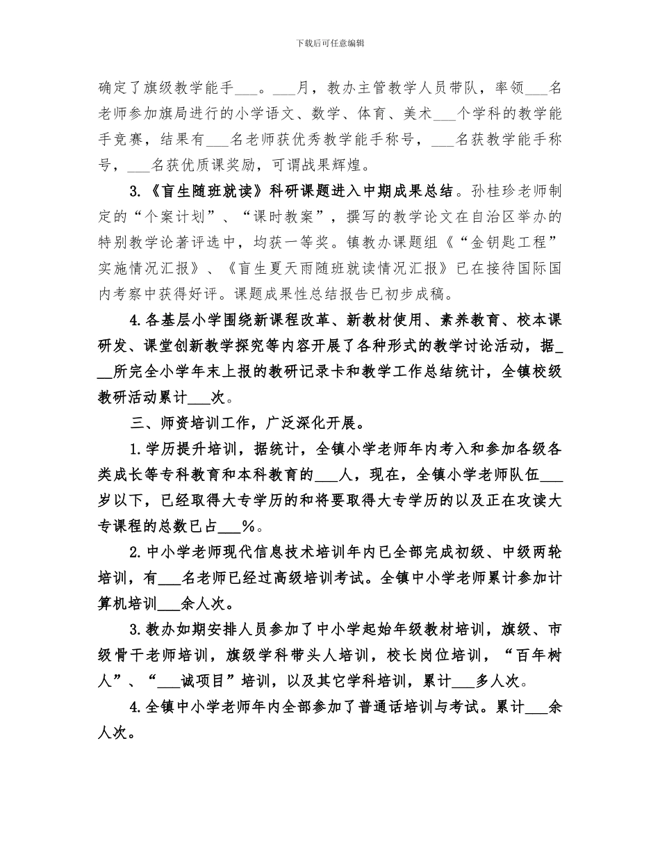 2024年镇教育工作办公室学年教育教学工作总结_第2页