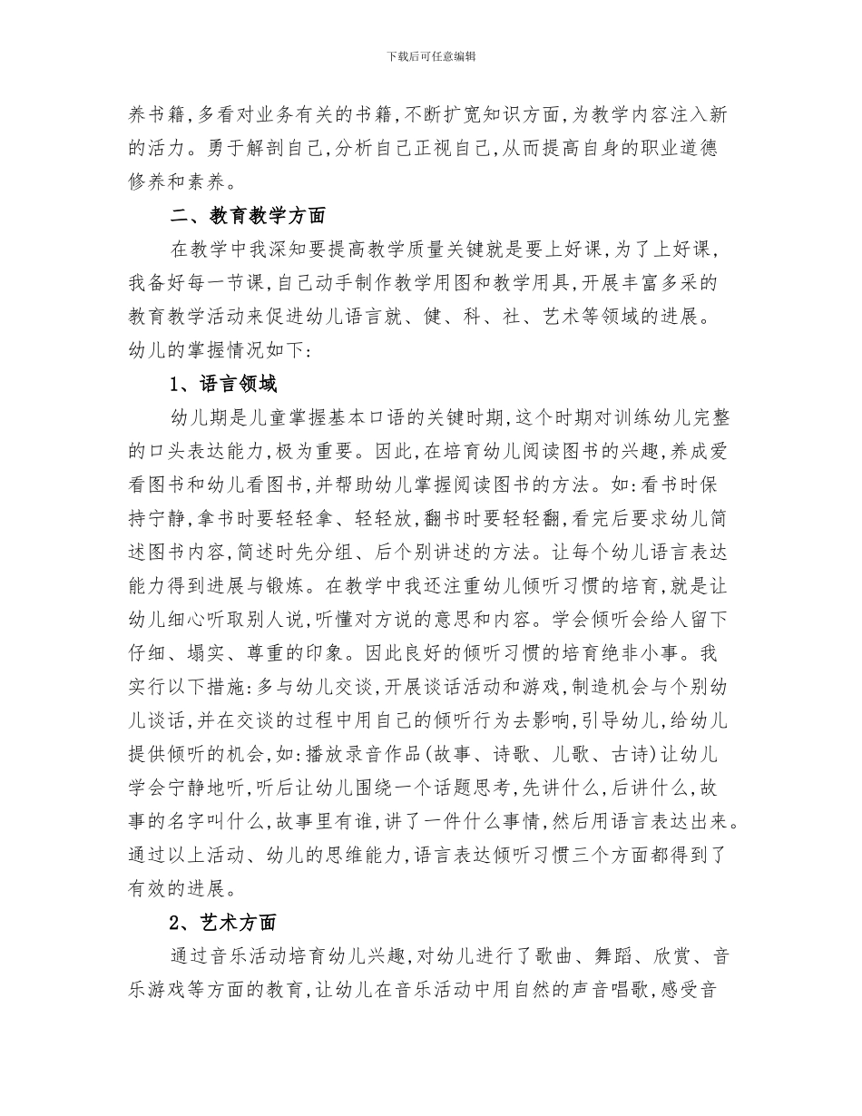2024年镇教育年度工作总结_第3页