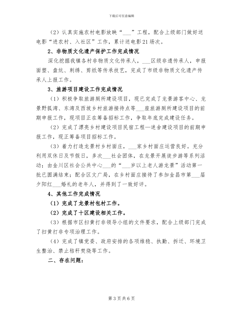 2024年镇文化服务中心工作总结_第3页