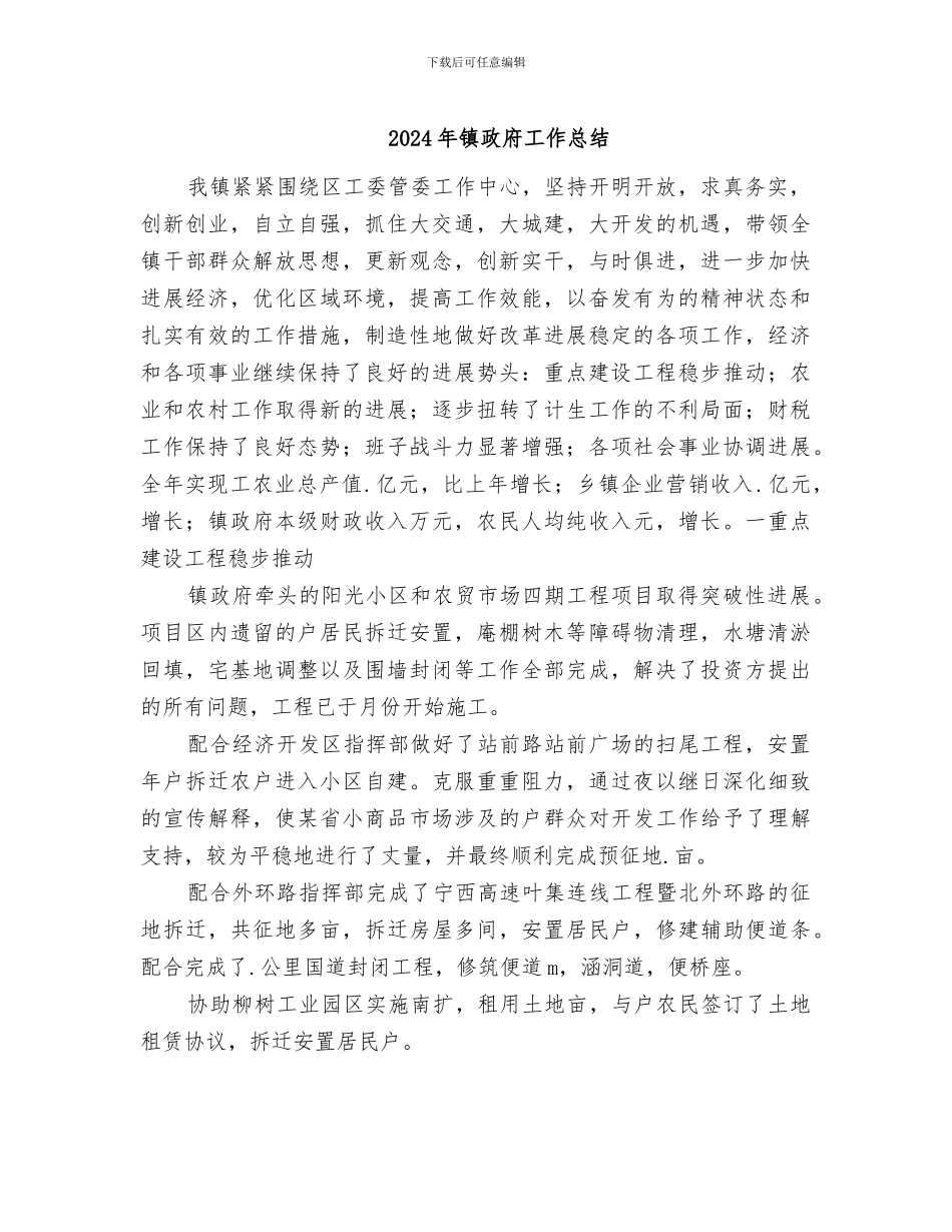 2024年镇政府工作总结_第1页
