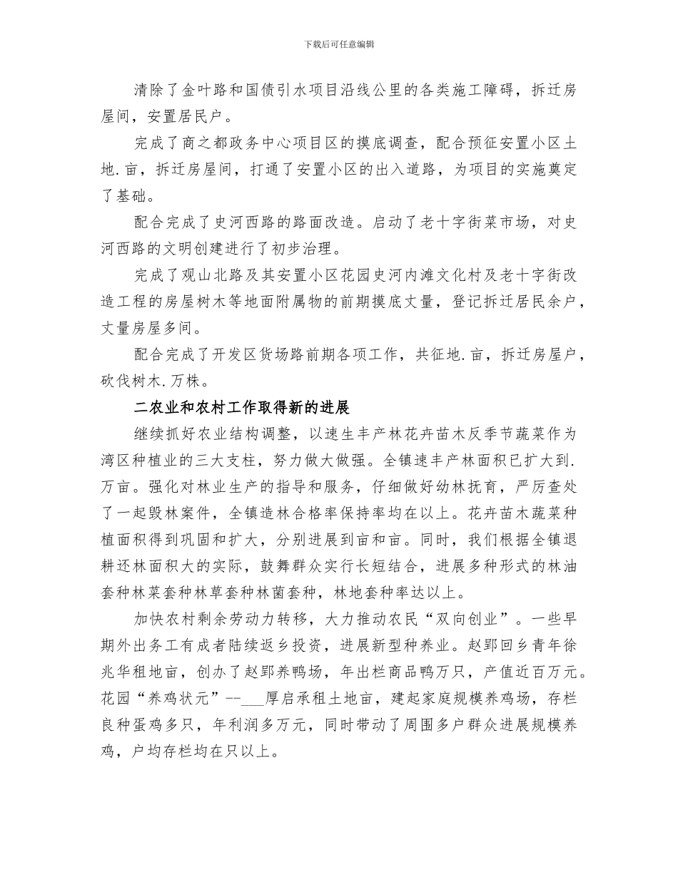 2024年镇政府工作总结_第2页