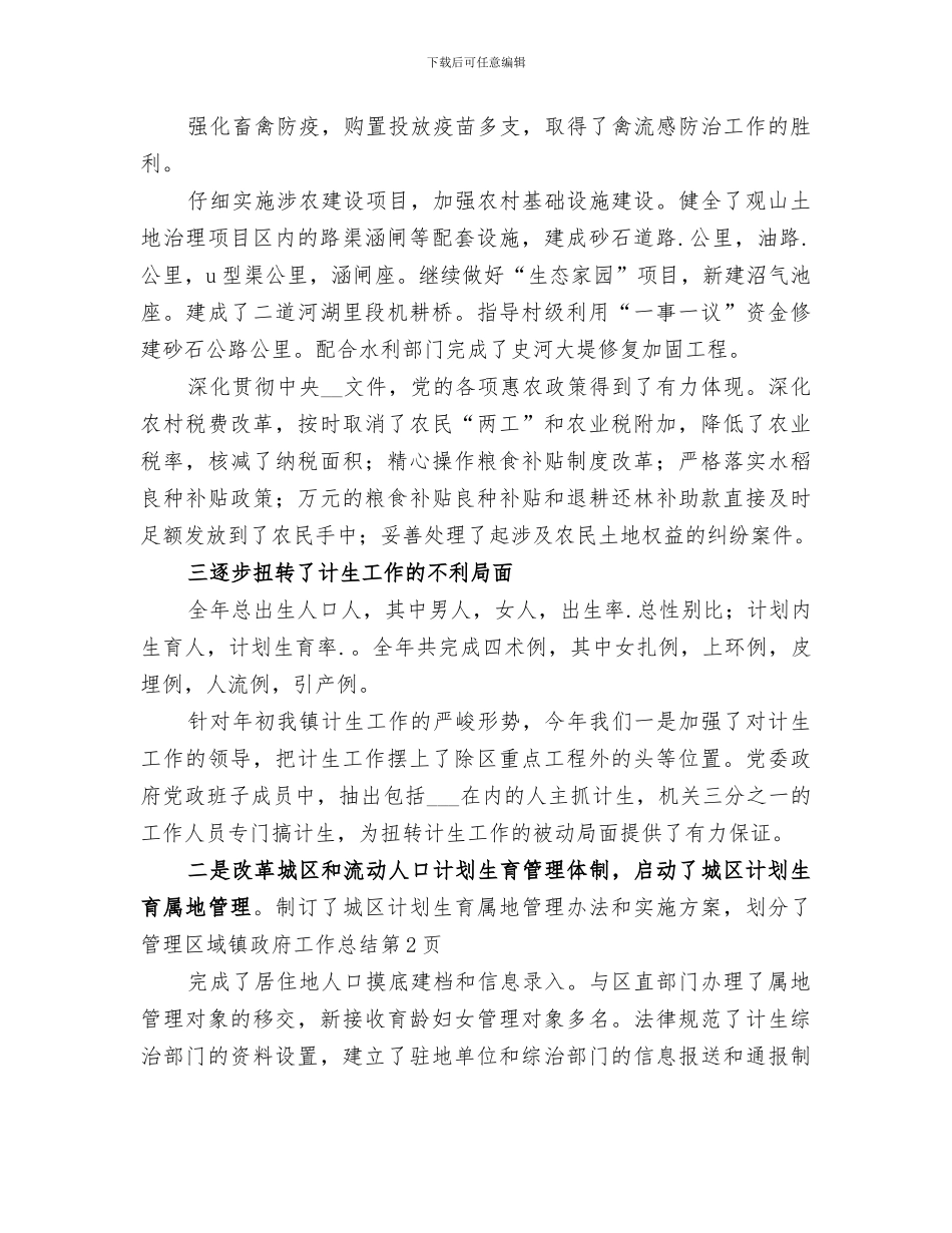 2024年镇政府工作总结_第3页