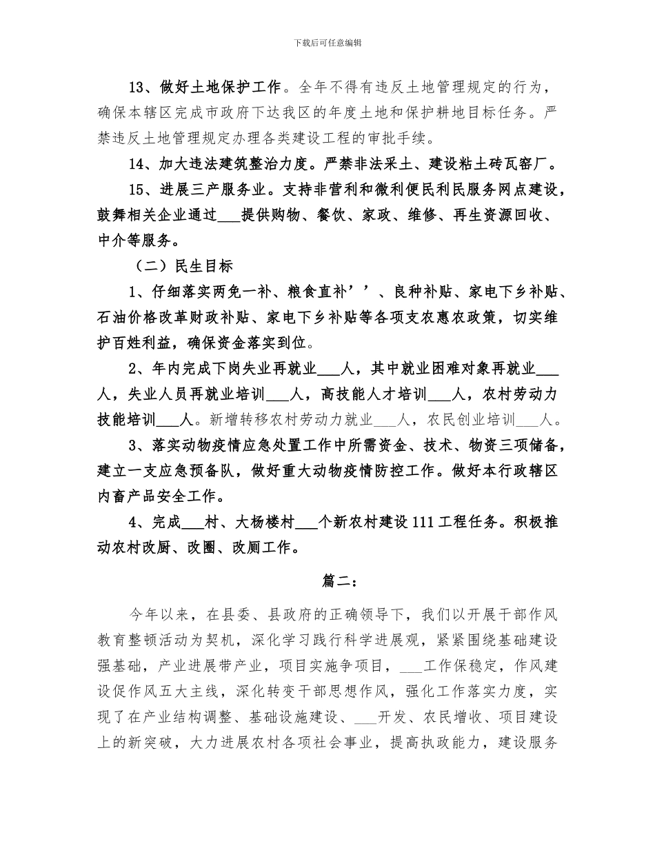 2024年镇政府上半工作总结_第2页