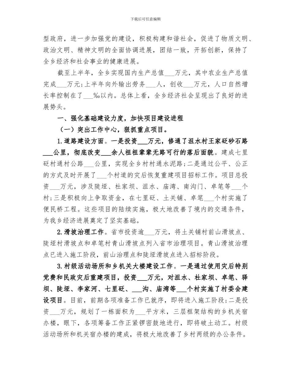 2024年镇政府上半工作总结_第3页