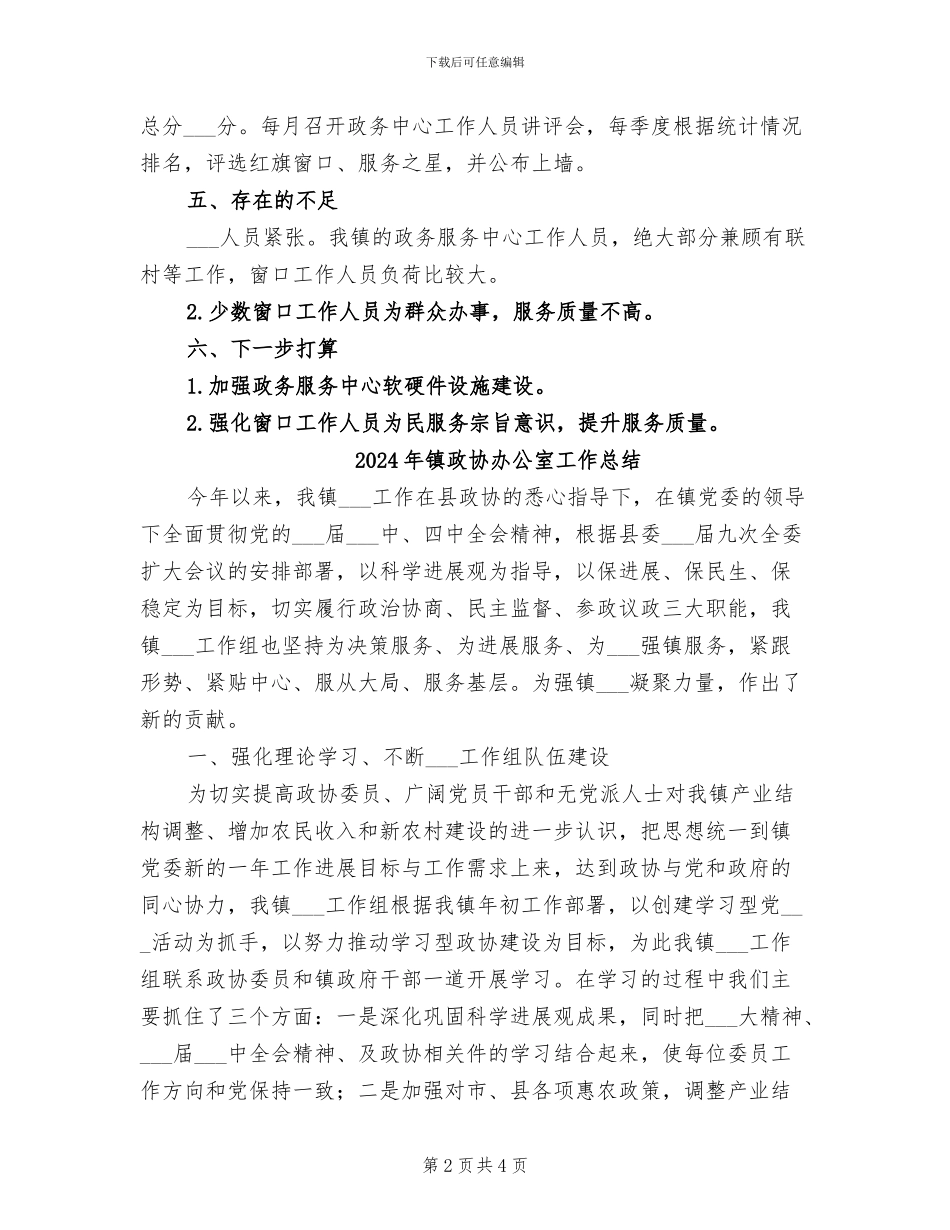 2024年镇政务服务中心半年工作总结_第2页