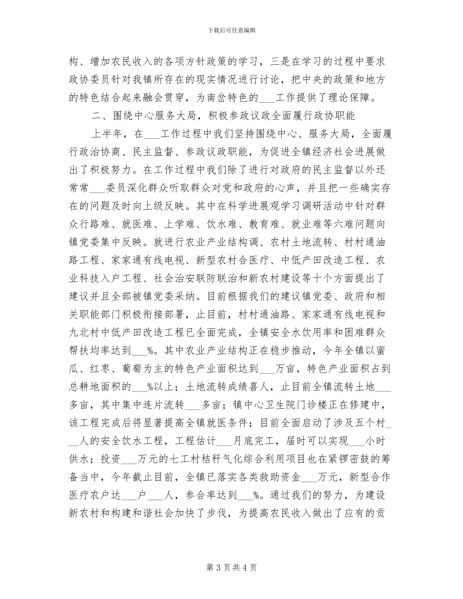 2024年镇政务服务中心半年工作总结_第3页