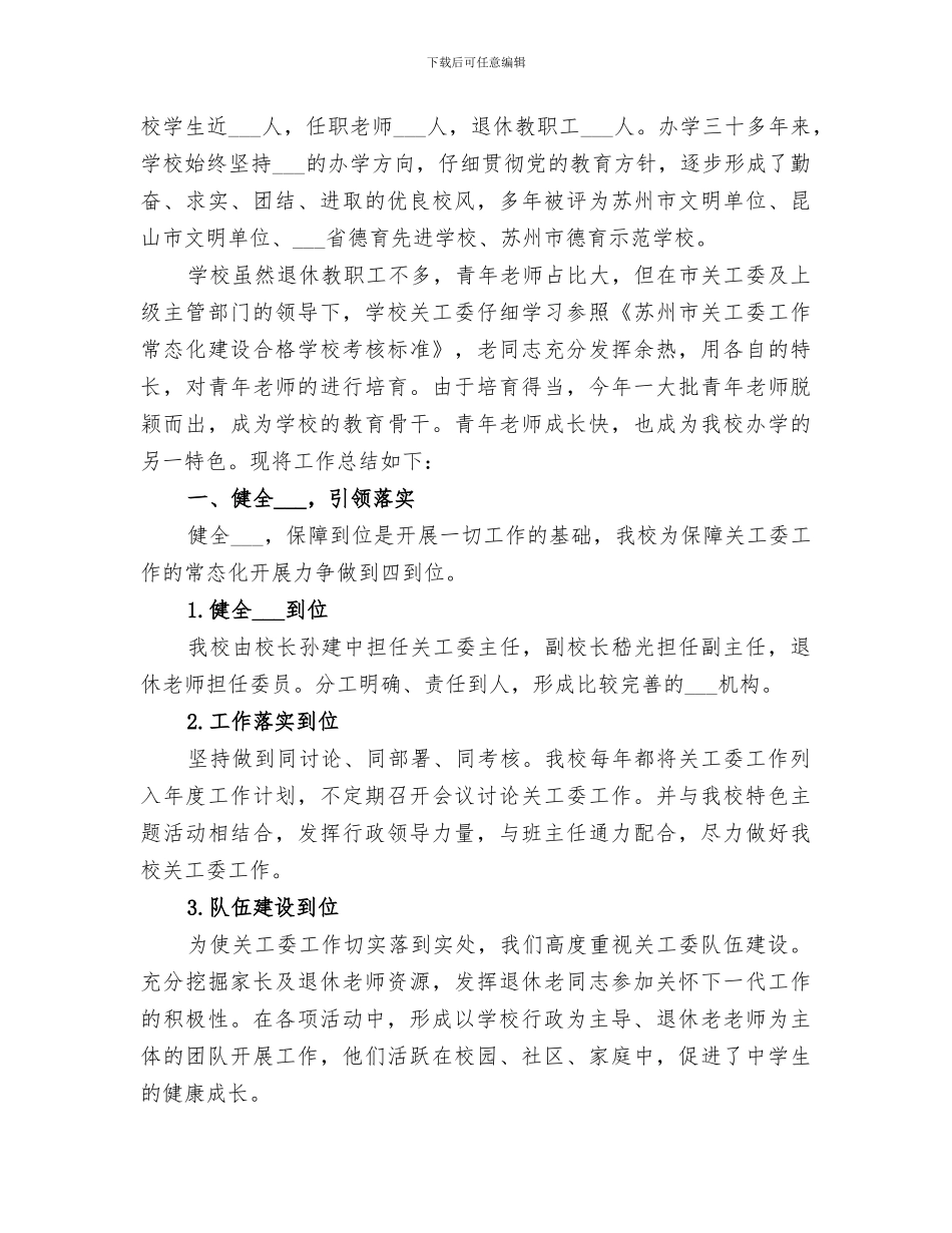 2024年镇文明市民巡访团工作总结_第2页