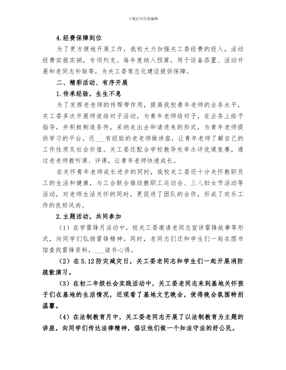 2024年镇文明市民巡访团工作总结_第3页