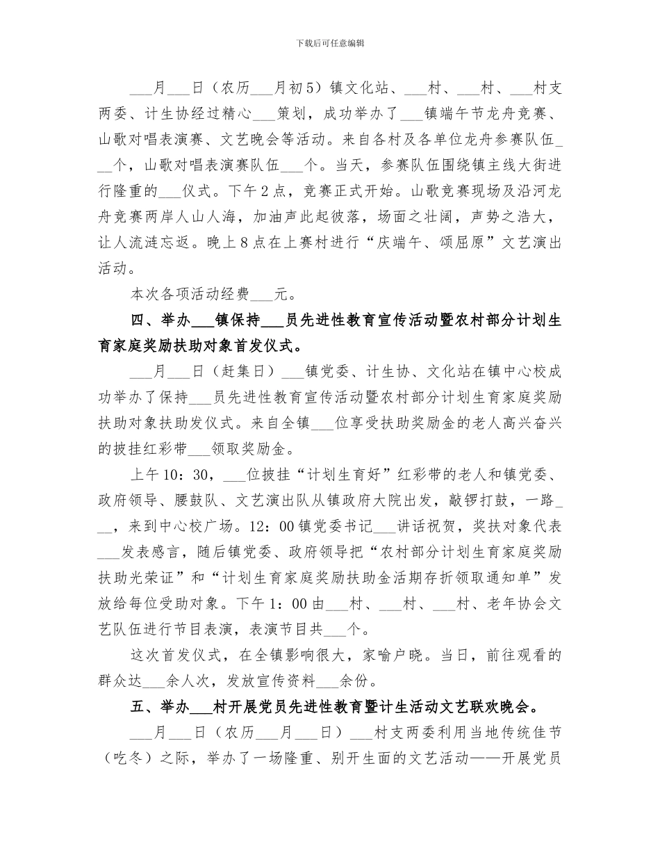 2024年镇文化站年终工作总结_第2页