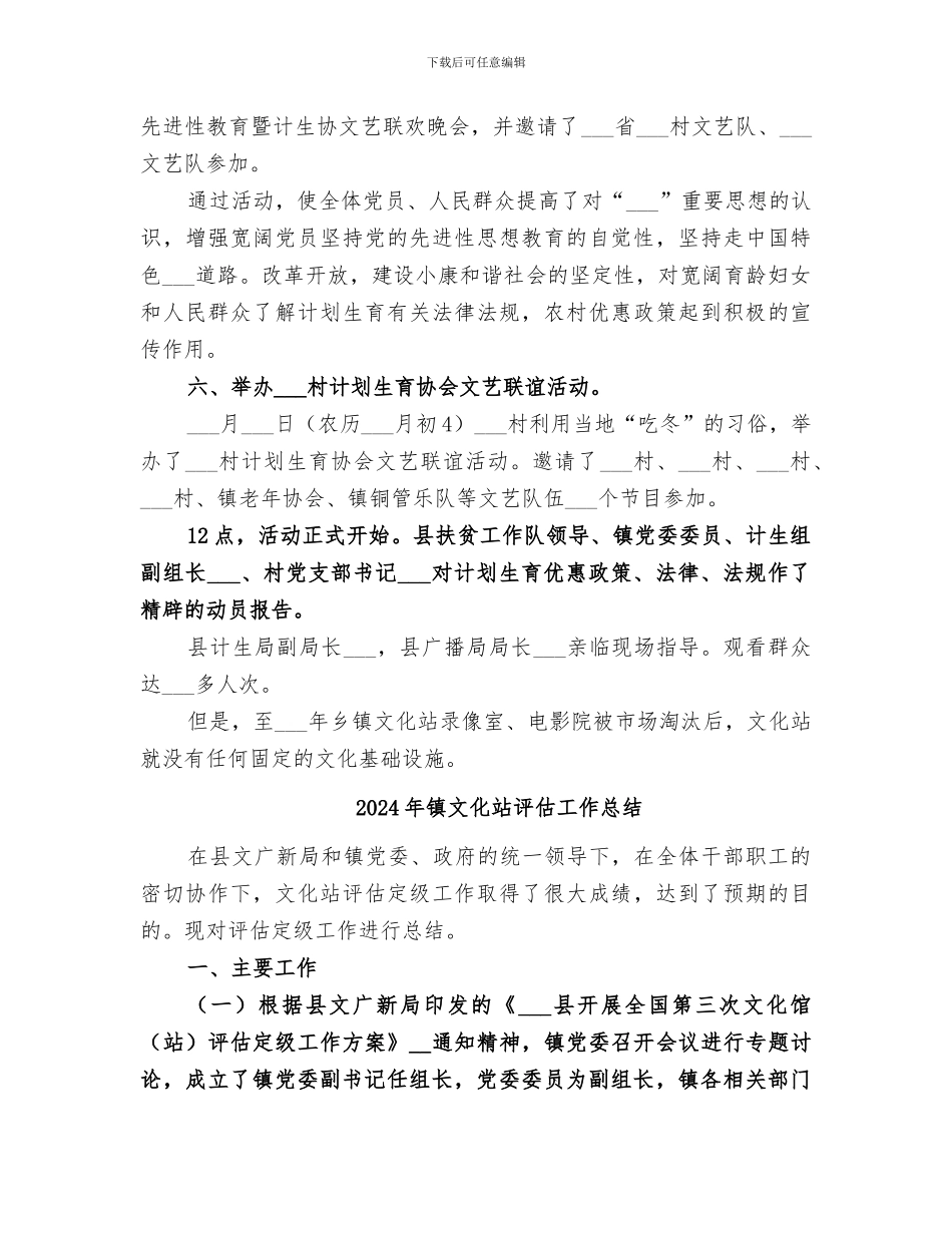 2024年镇文化站年终工作总结_第3页