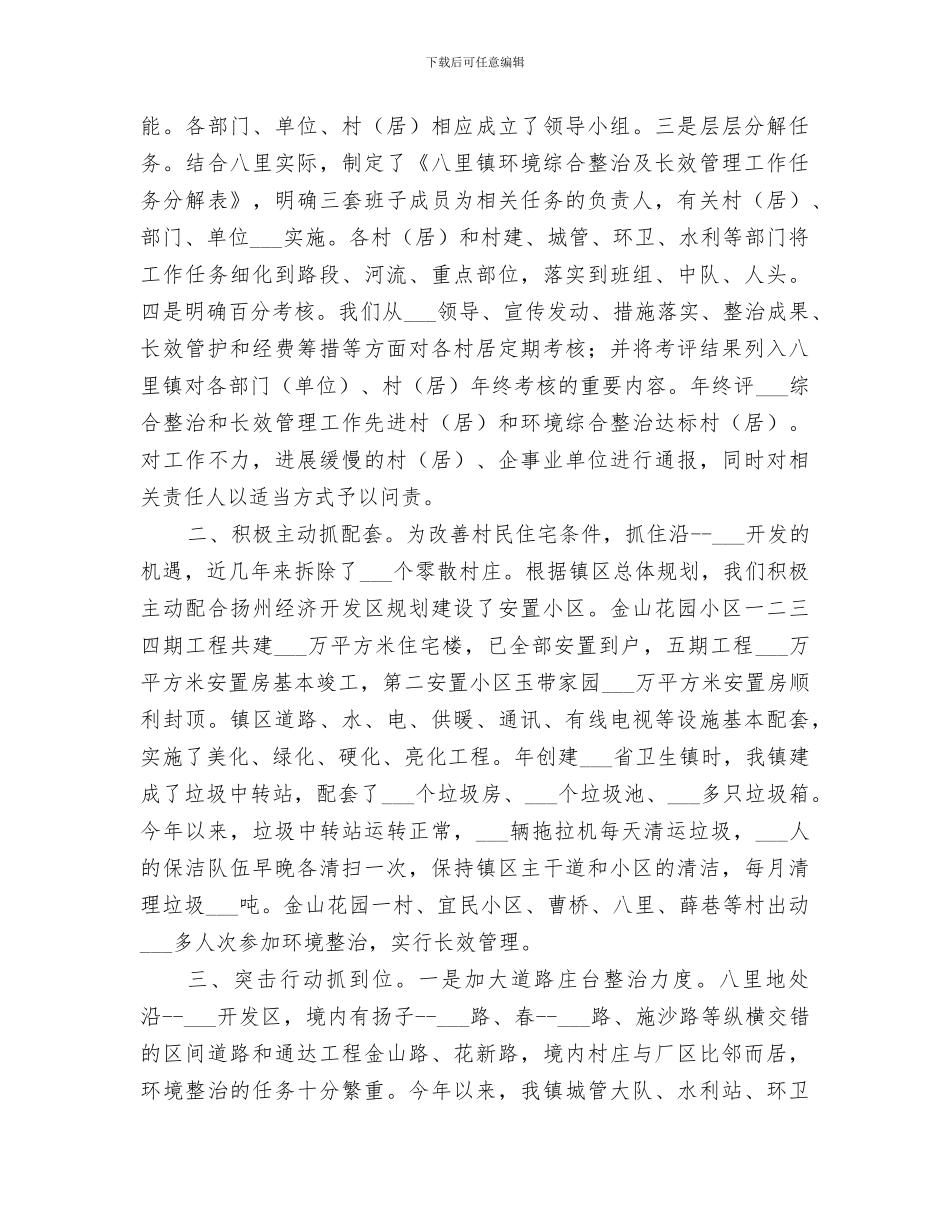 2024年镇新中学总务处工作总结范文_第3页