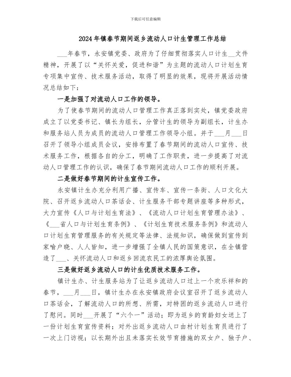 2024年镇春季重大动物疫病防控工作总结_第2页