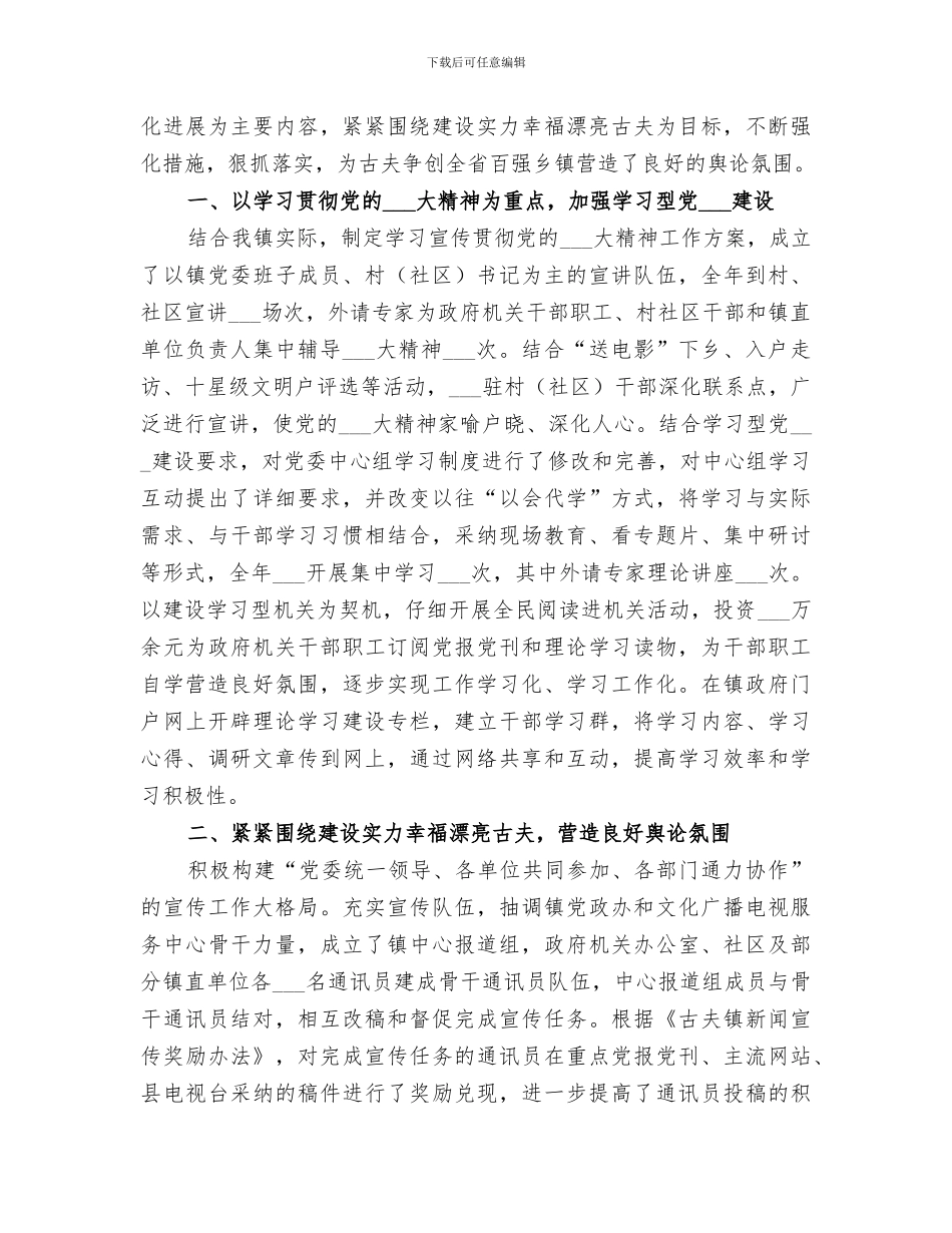 2024年镇政府安全生产情况工作总结_第3页