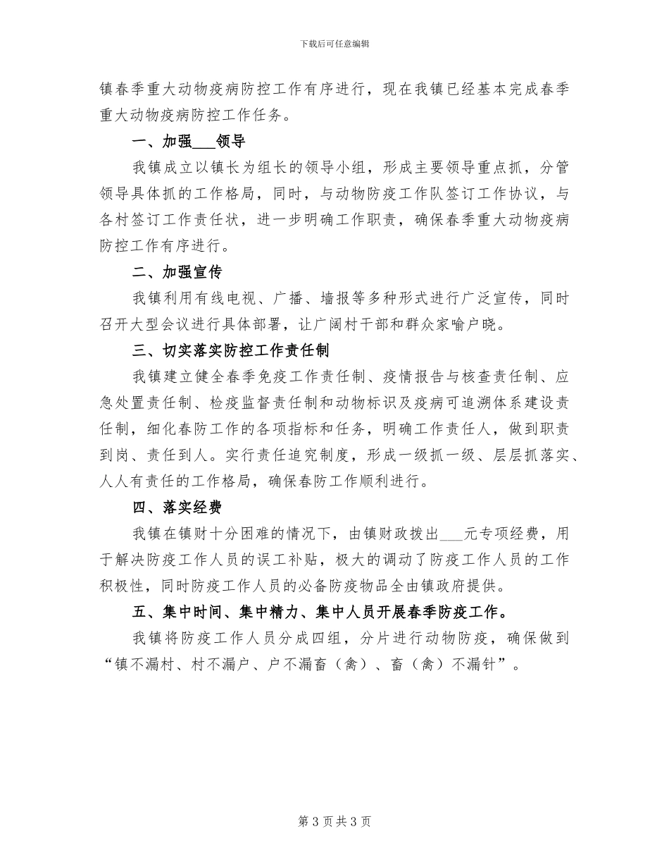 2024年镇易地扶贫移民项目工程实施工作总结_第3页