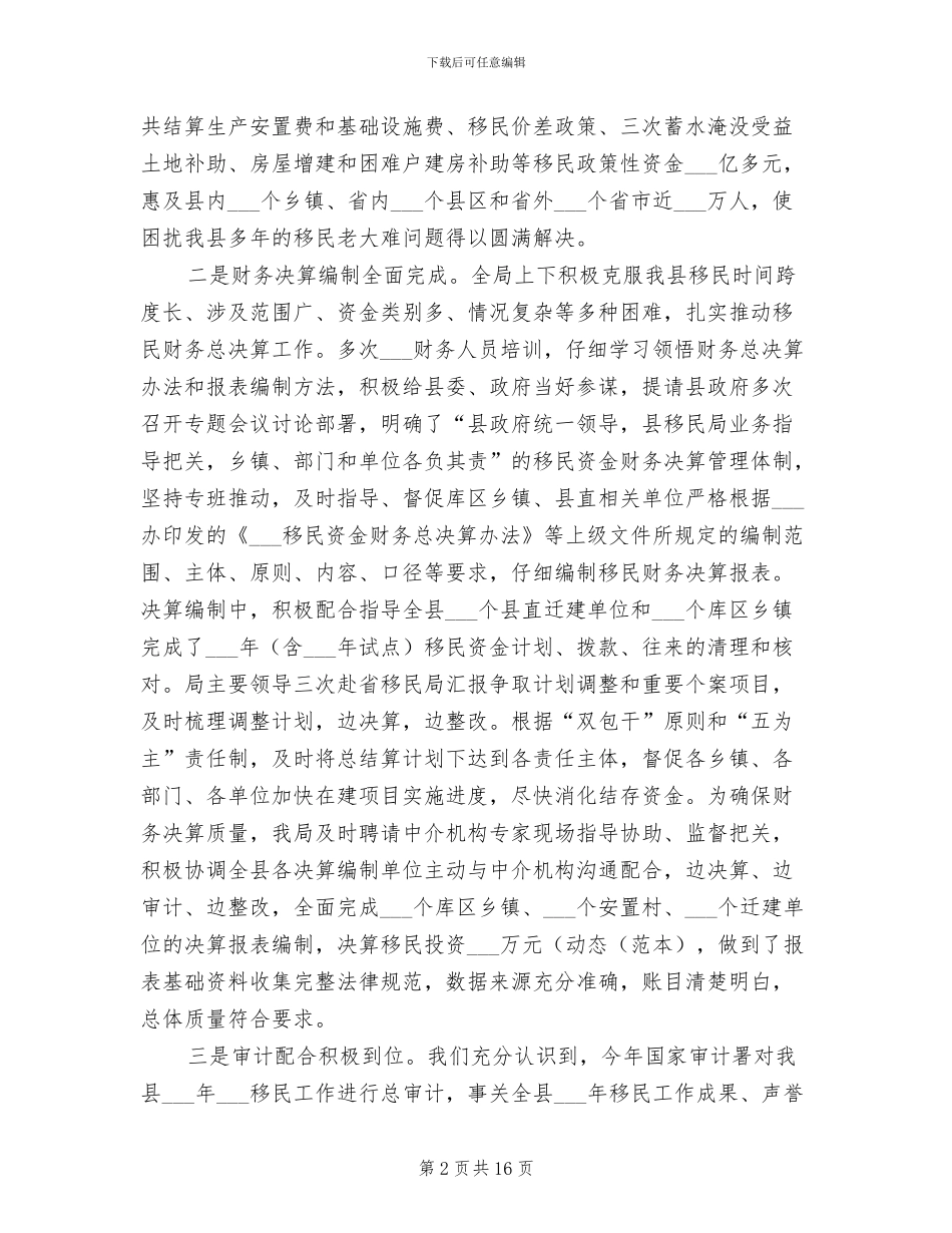 2024年镇村移民安置全年工作总结_第2页