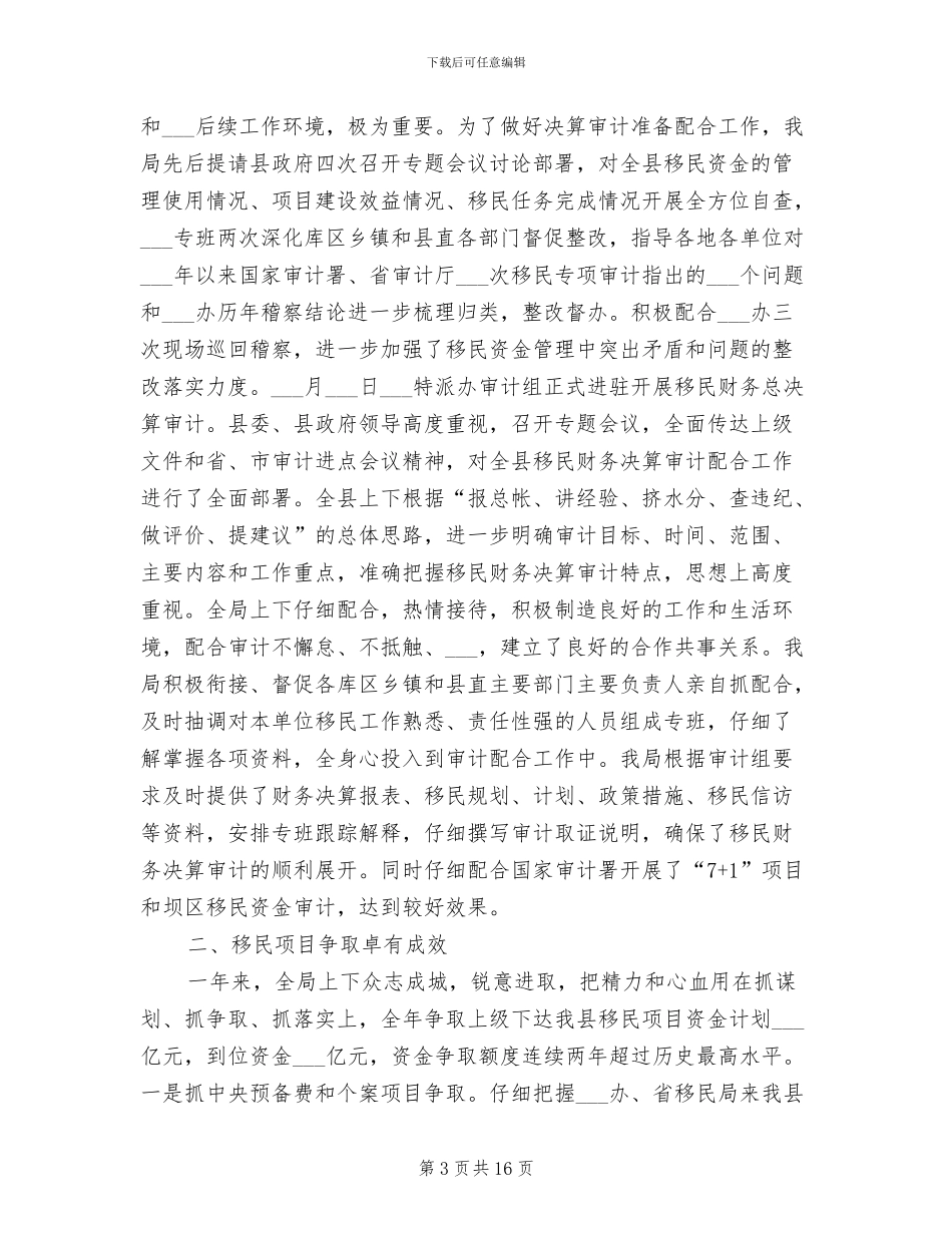 2024年镇村移民安置全年工作总结_第3页