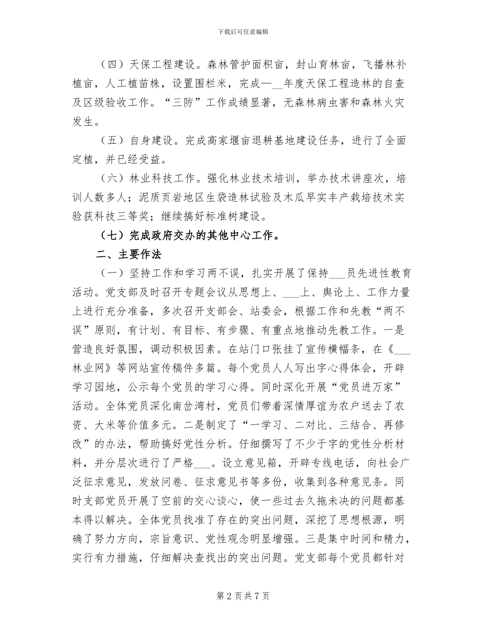 2024年镇林业站工作总结_第2页