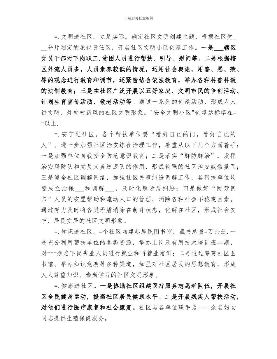 2024年镇某年精神文明建设工作总结范文_第2页