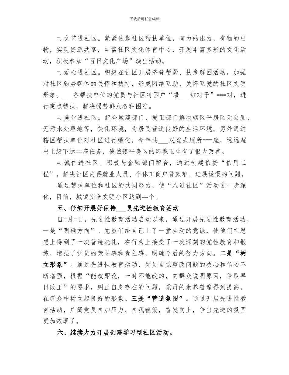 2024年镇某年精神文明建设工作总结范文_第3页