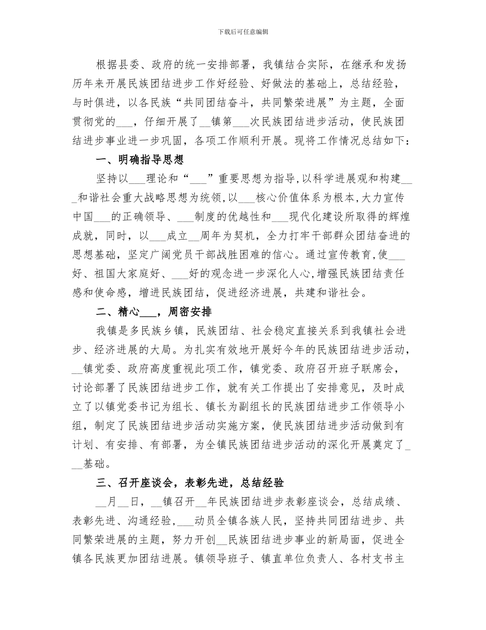 2024年镇民政所工作总结_第3页