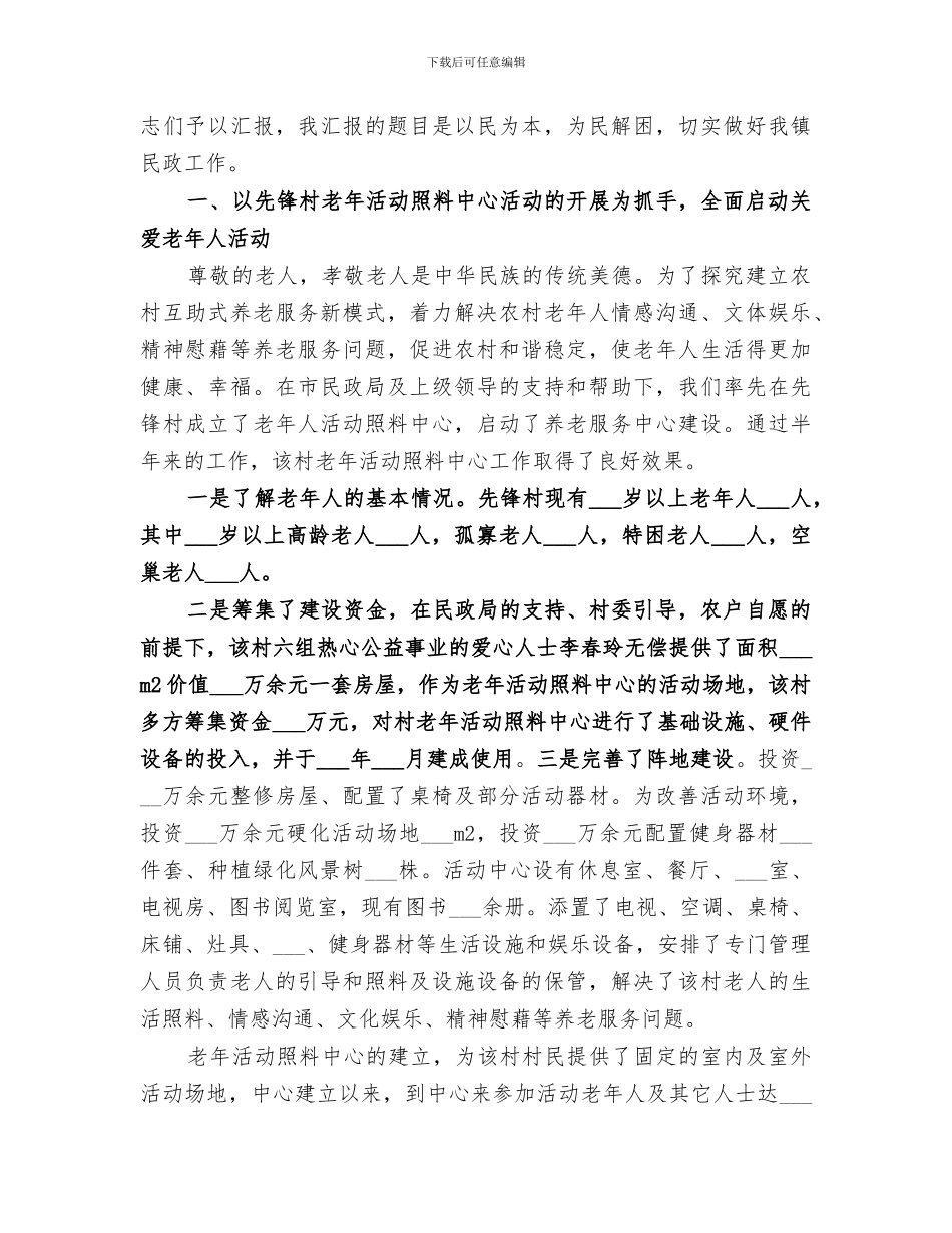 2024年镇民政工作上半年工作总结_第3页