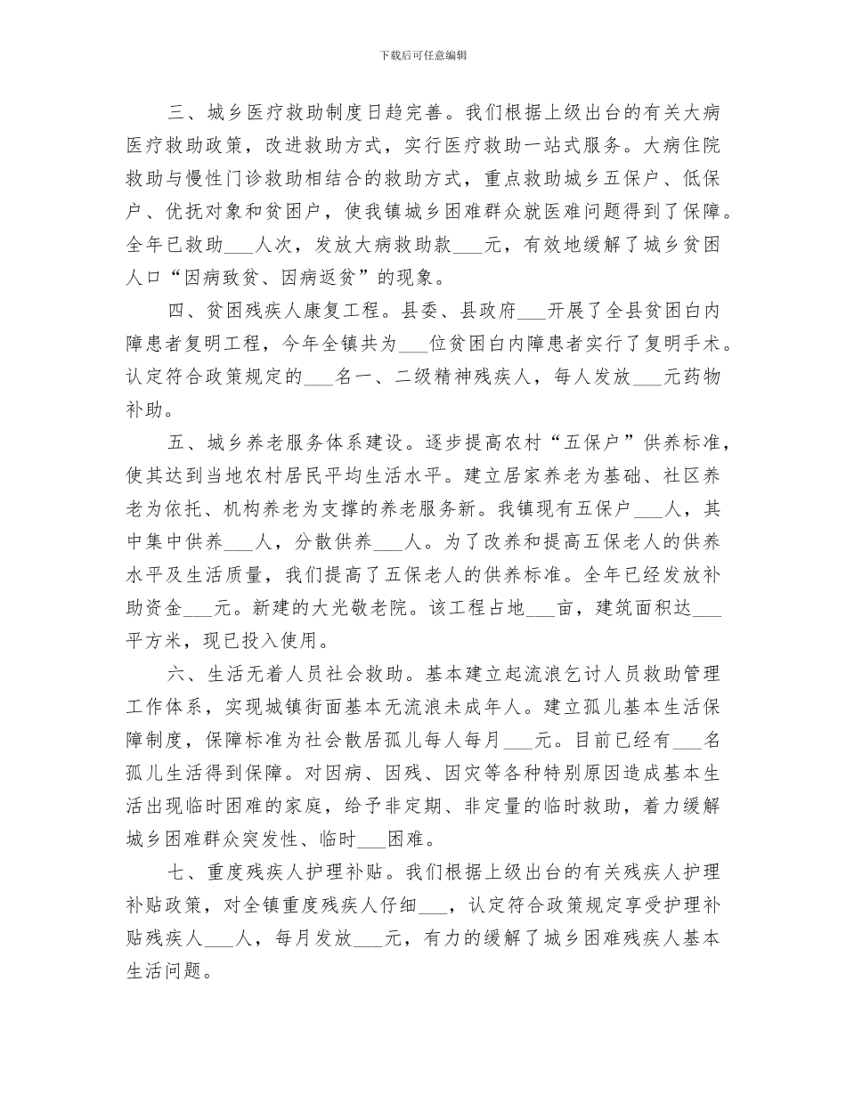 2024年镇民政工作小结_第3页