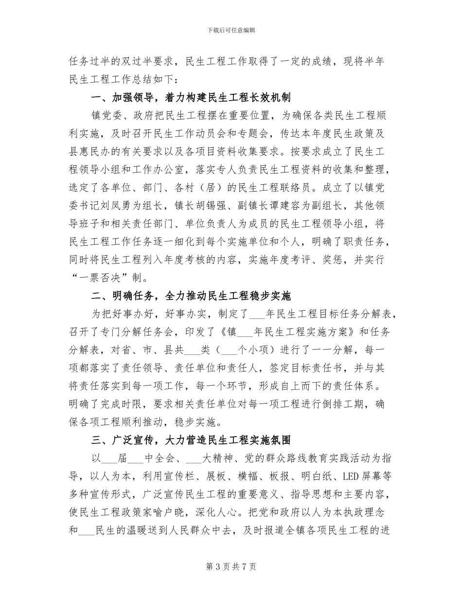 2024年镇民族团结进步年终工作总结_第3页