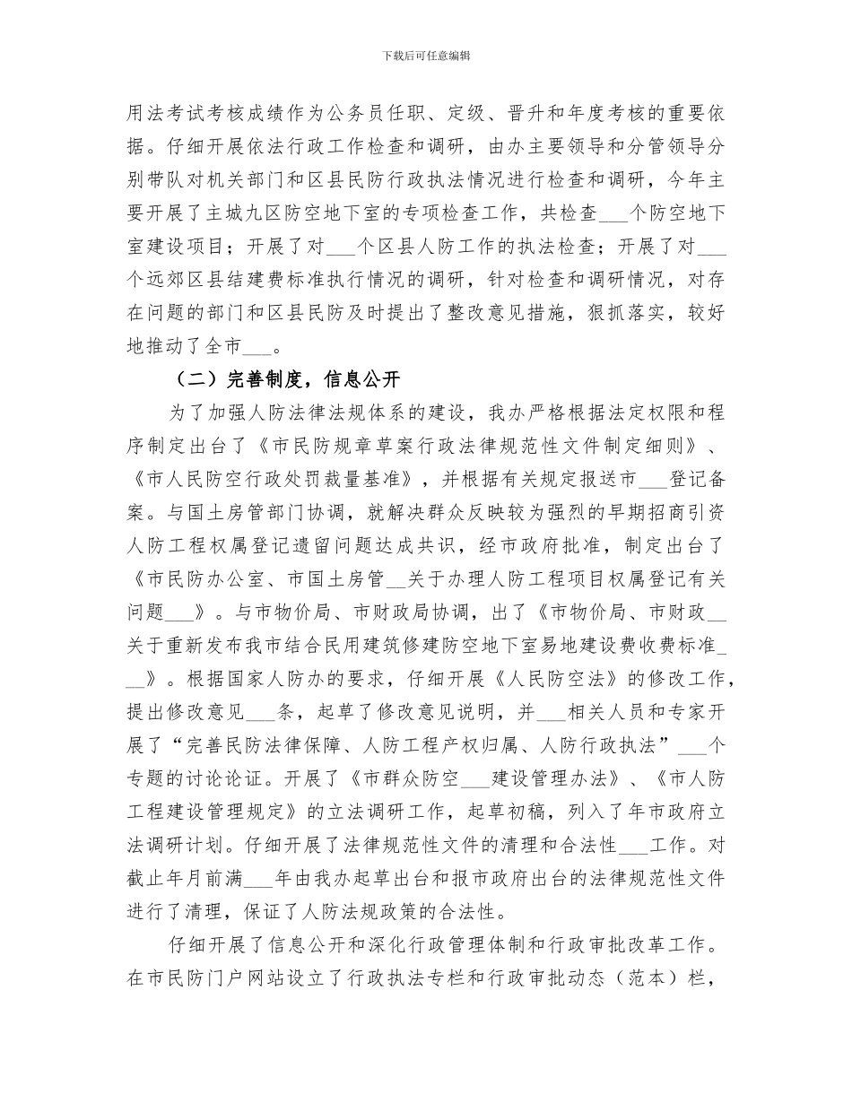 2024年镇民防办依法行政工作小结_第2页