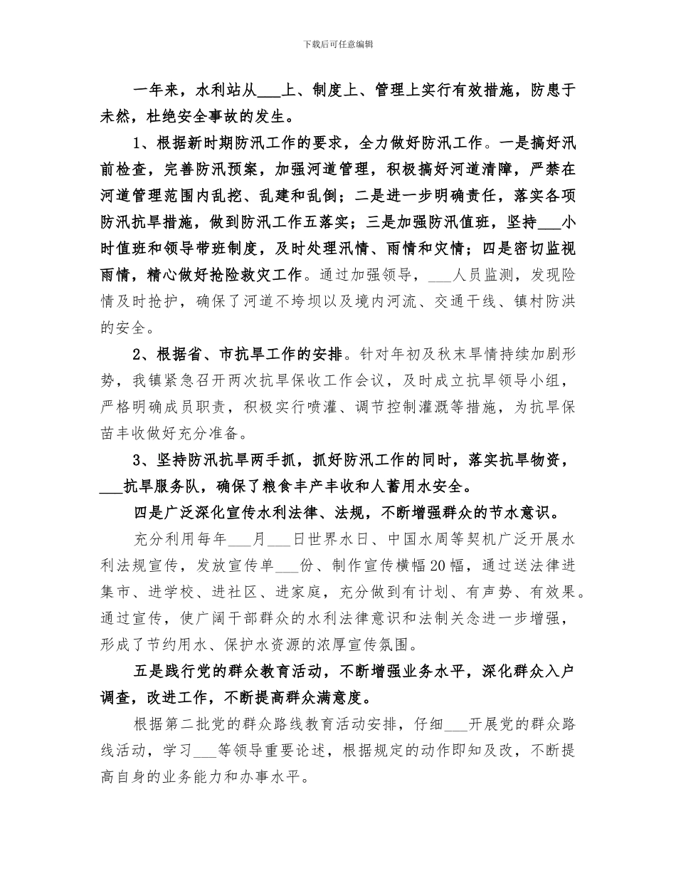 2024年镇水利站工作总结_第2页