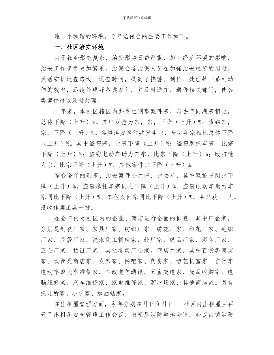 2024年镇水管站半年工作总结_第3页