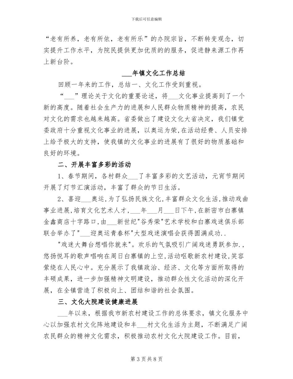 2024年镇敬老院院长工作总结范文_第3页