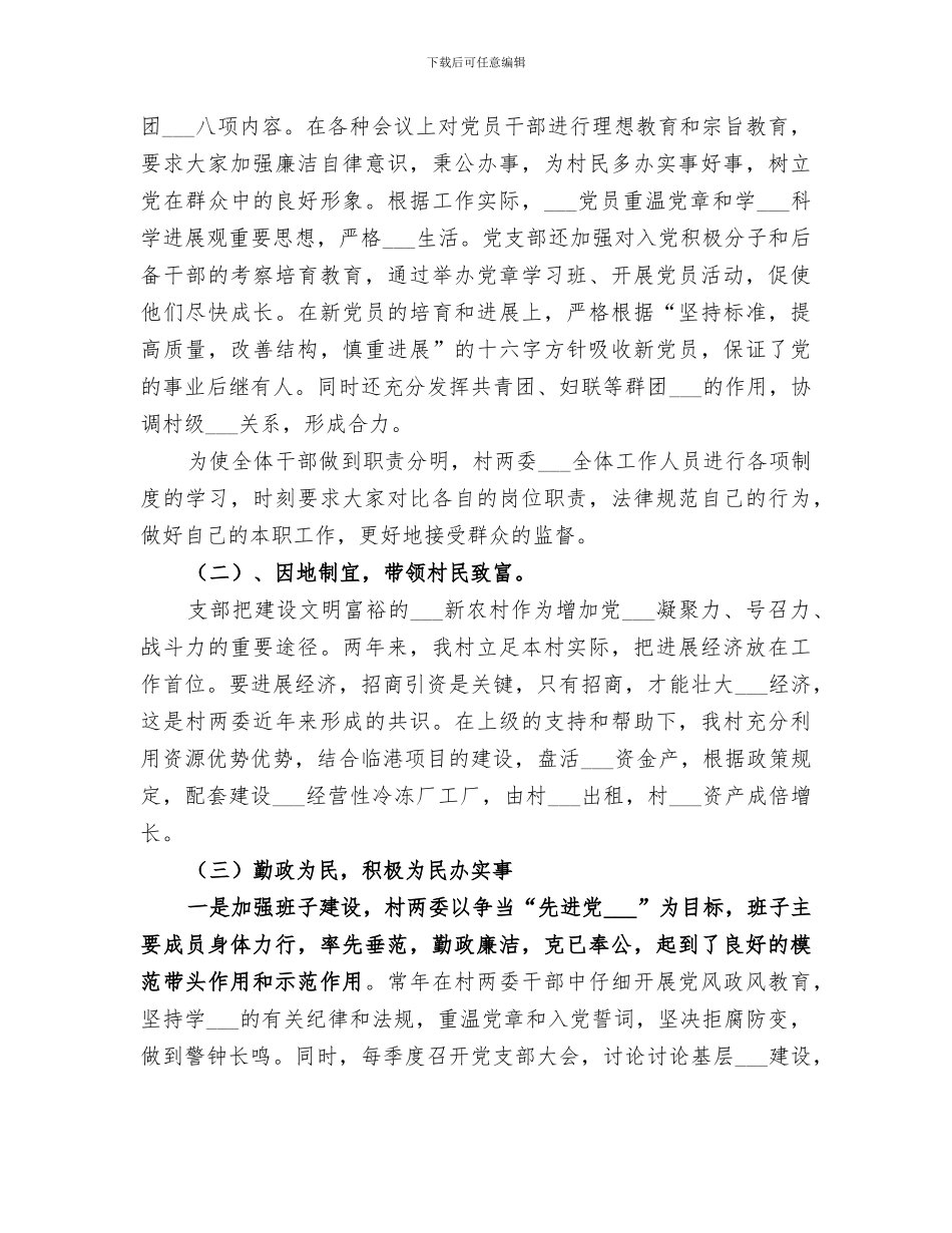 2024年镇海村年文明村创建工作总结_第2页