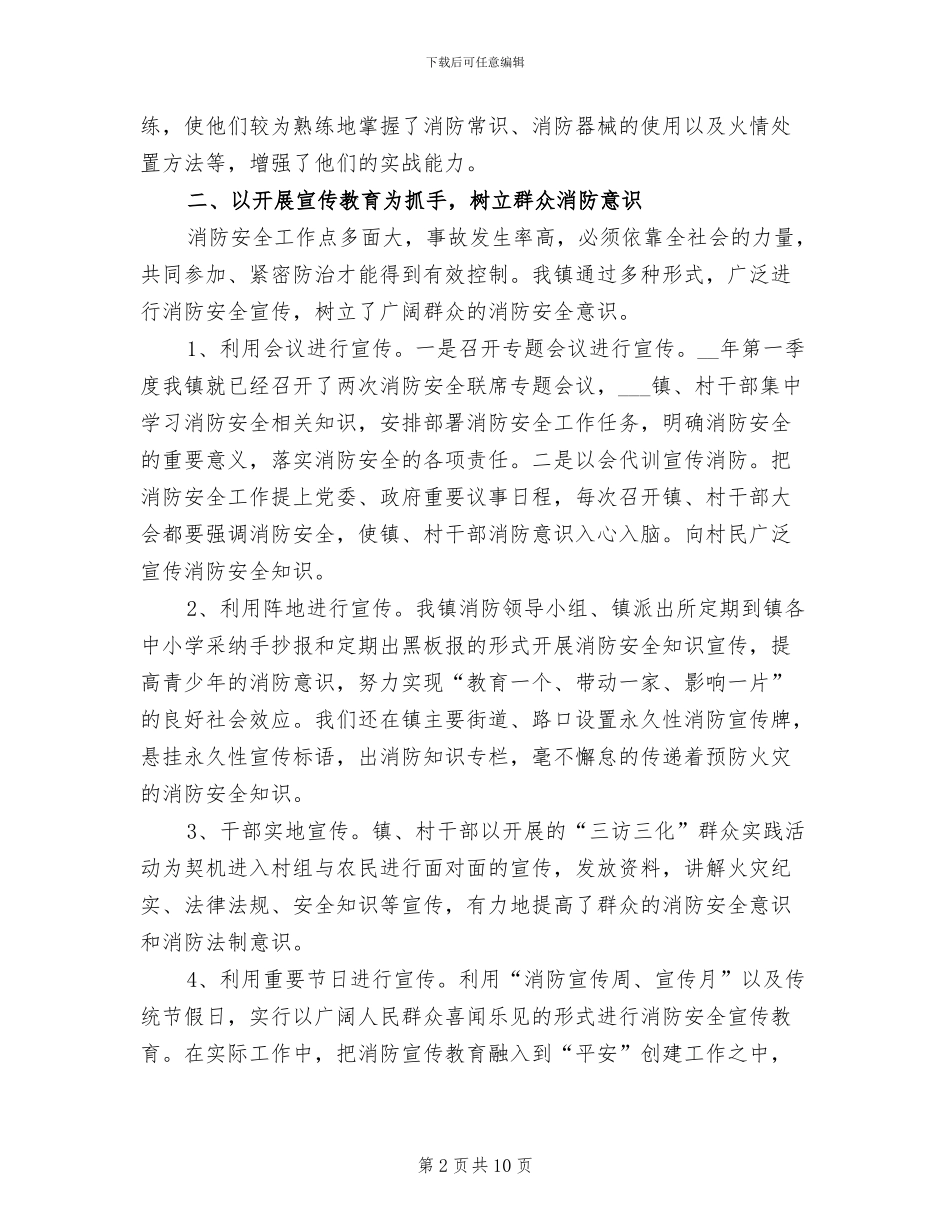 2024年镇消防安全专项整治工作总结_第2页