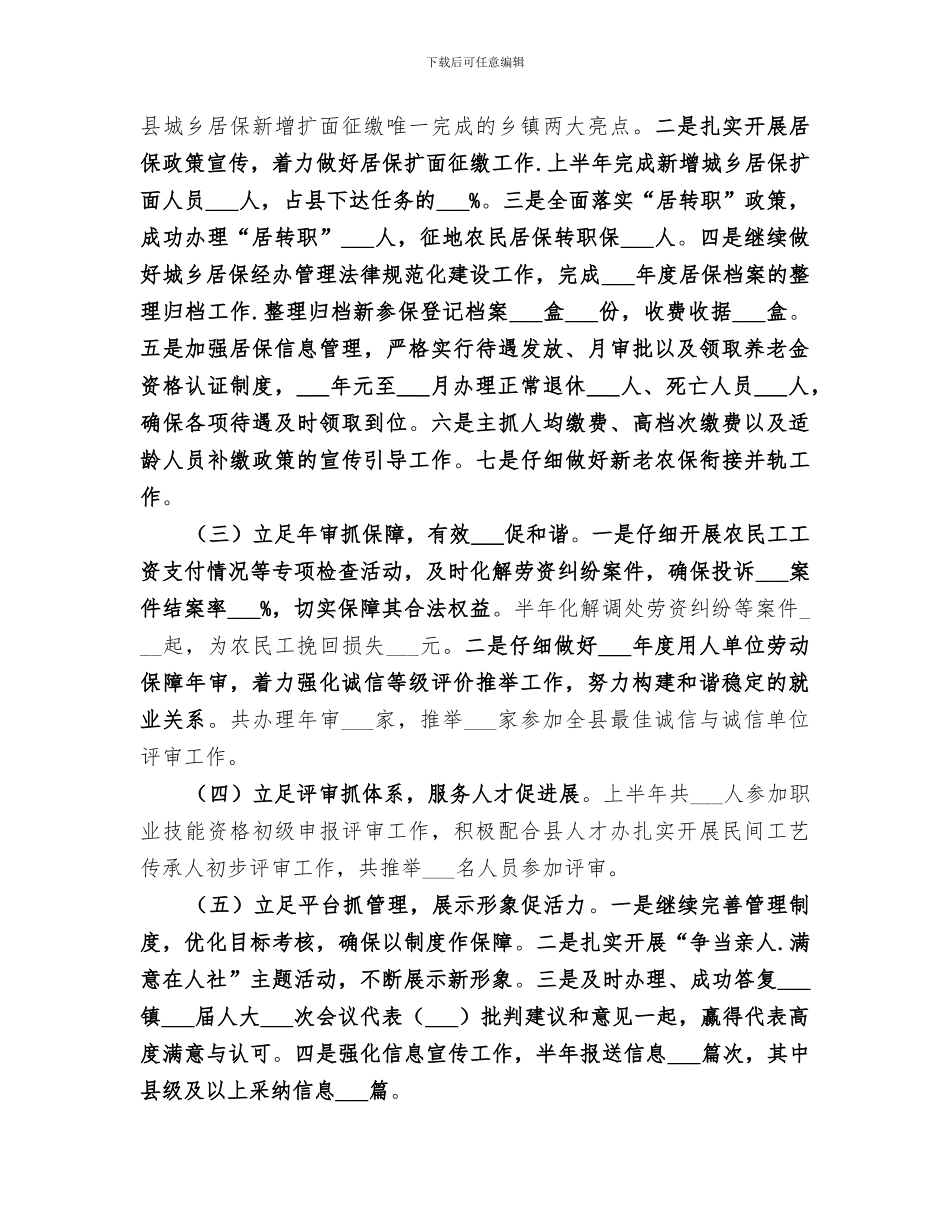 2024年镇服务中心半年工作总结_第2页