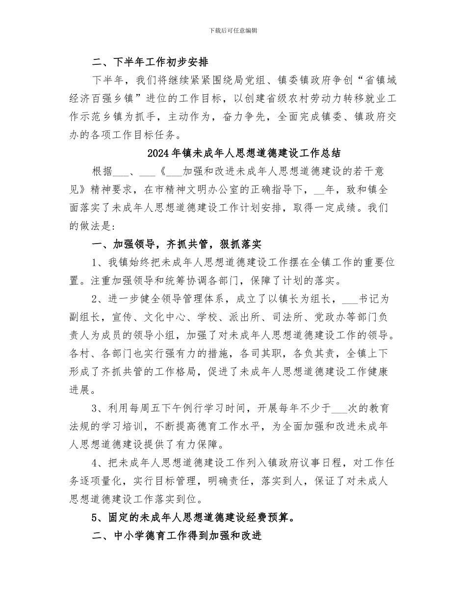 2024年镇服务中心半年工作总结_第3页