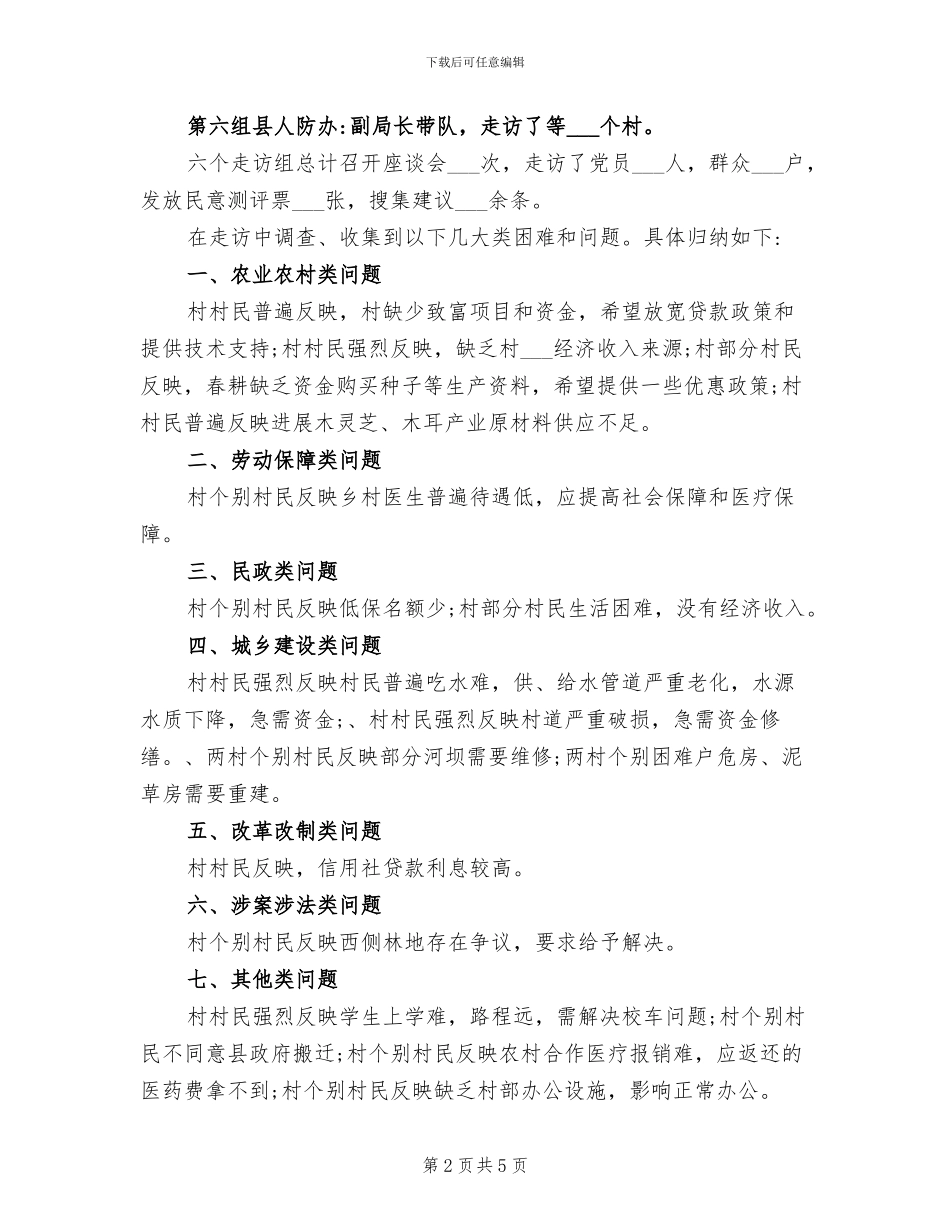 2024年镇机关干部下基层大走访活动总结汇报_第2页