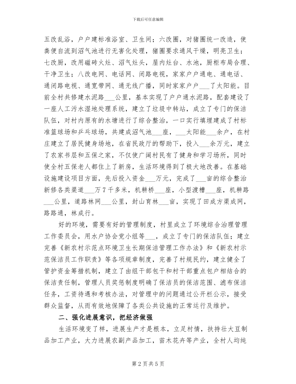 2024年镇生态新农村建设年终小结_第2页