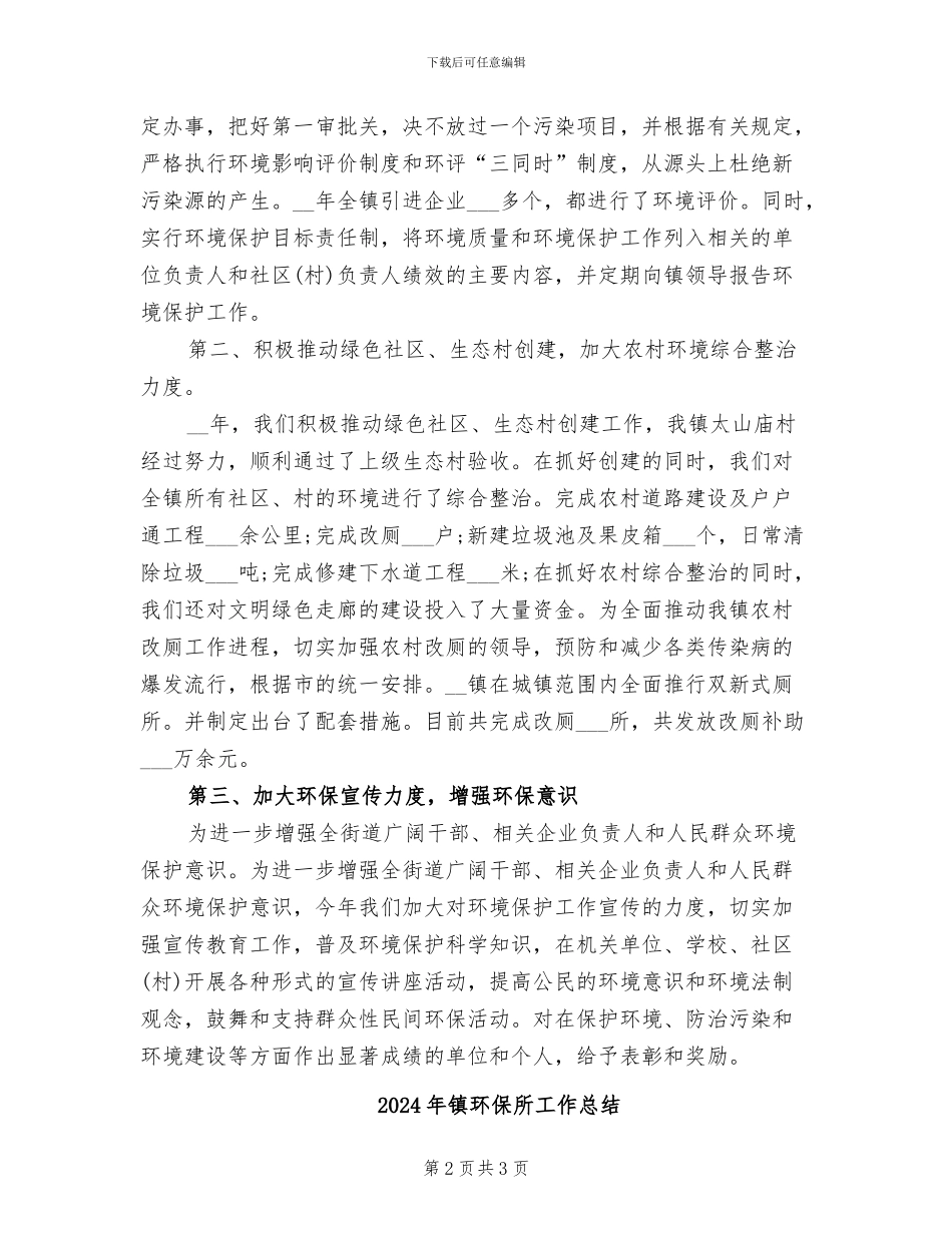 2024年镇环保年终工作总结_第2页