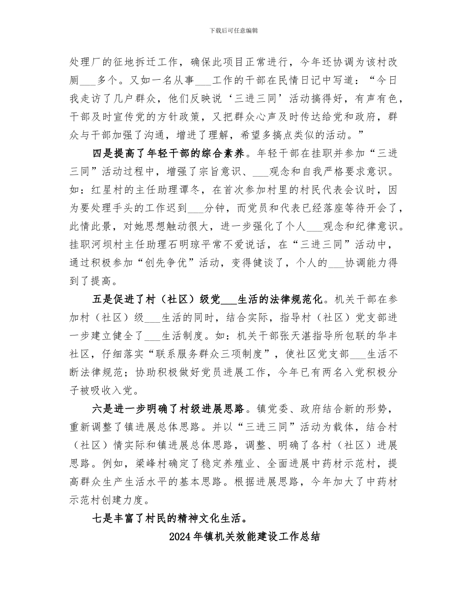2024年镇机关开展三进三同活动工作小结_第2页
