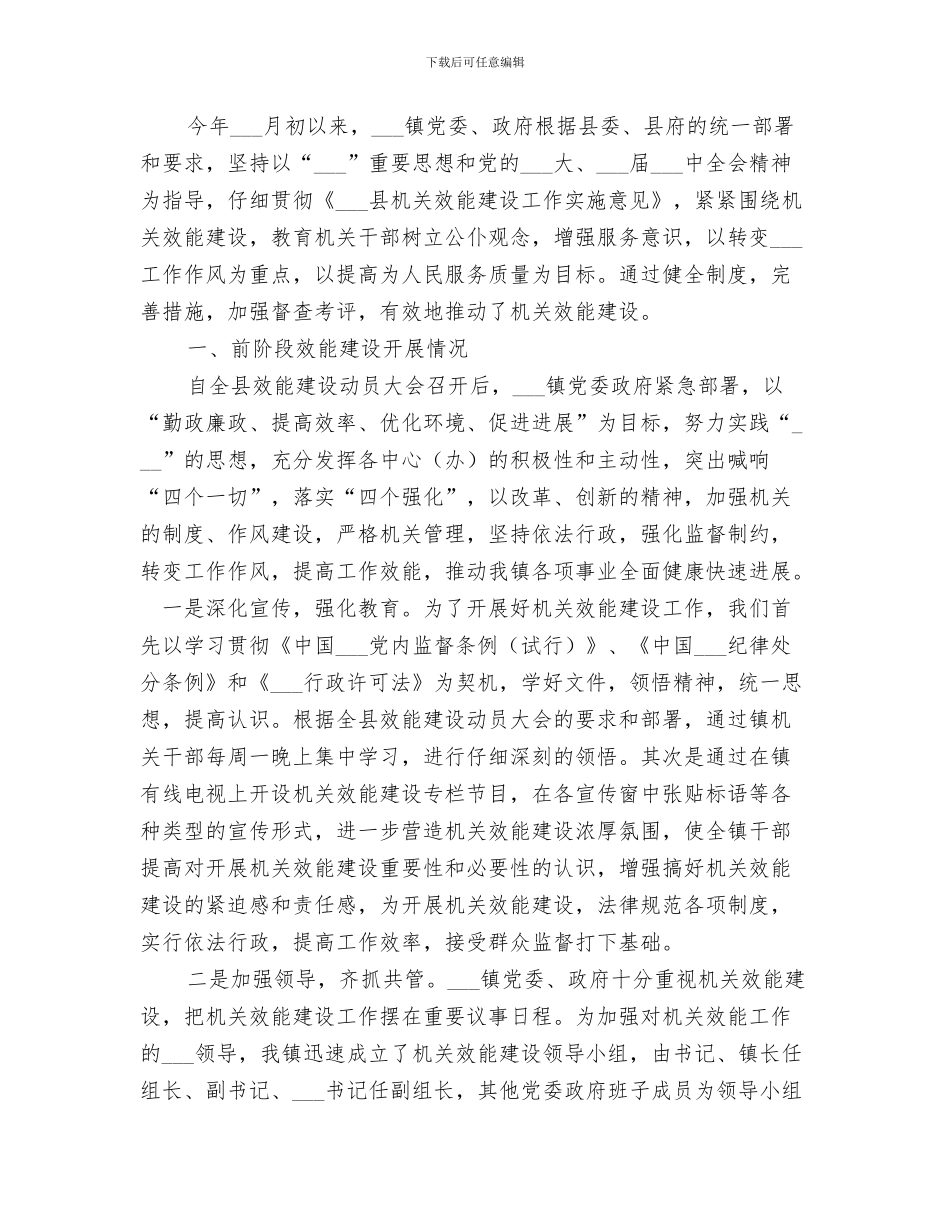 2024年镇机关开展三进三同活动工作小结_第3页