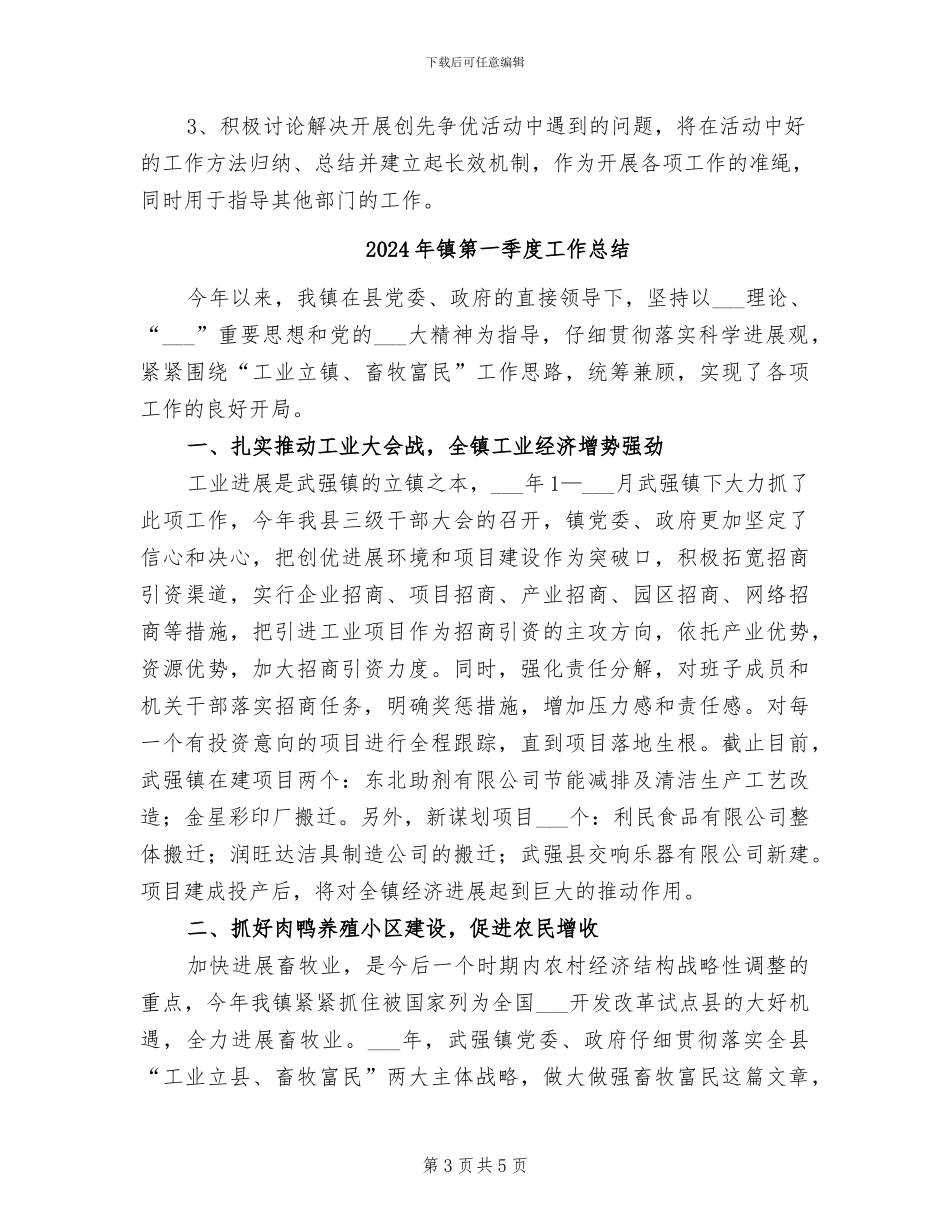 2024年镇窗口单位创争活动总结_第3页