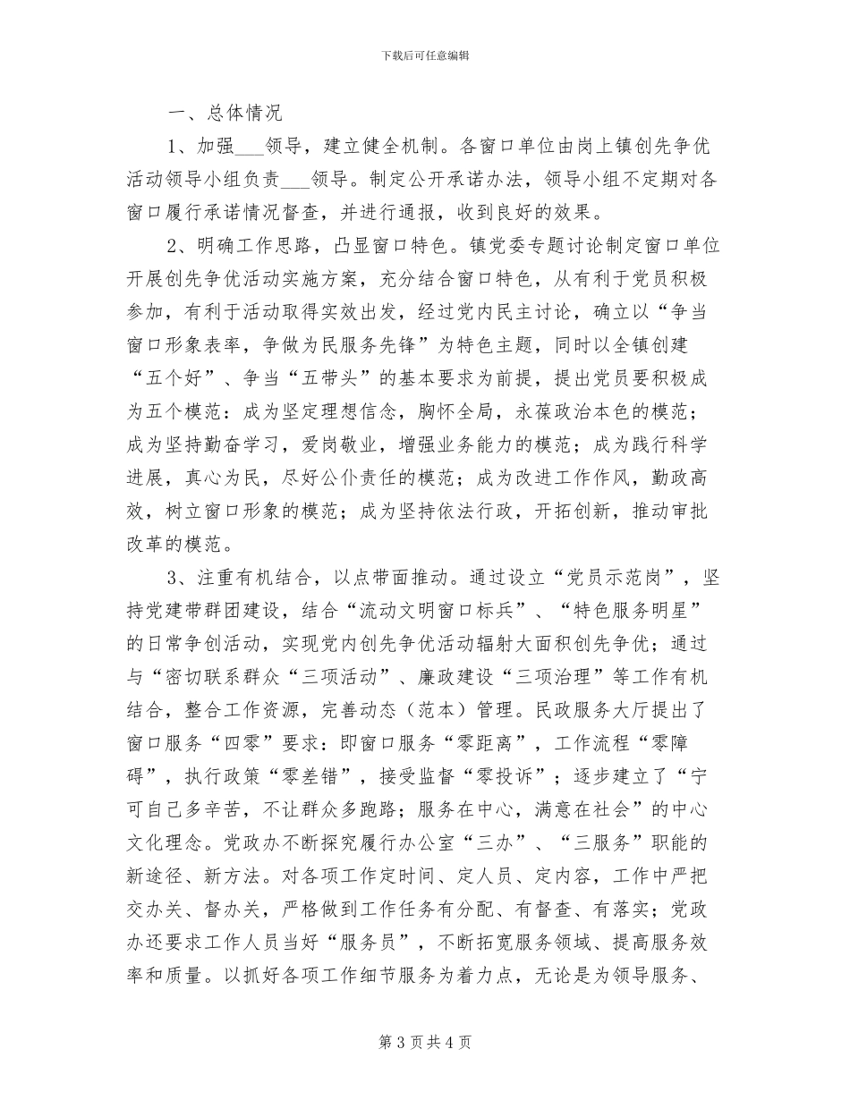 2024年镇移风易俗工作总结范文_第3页