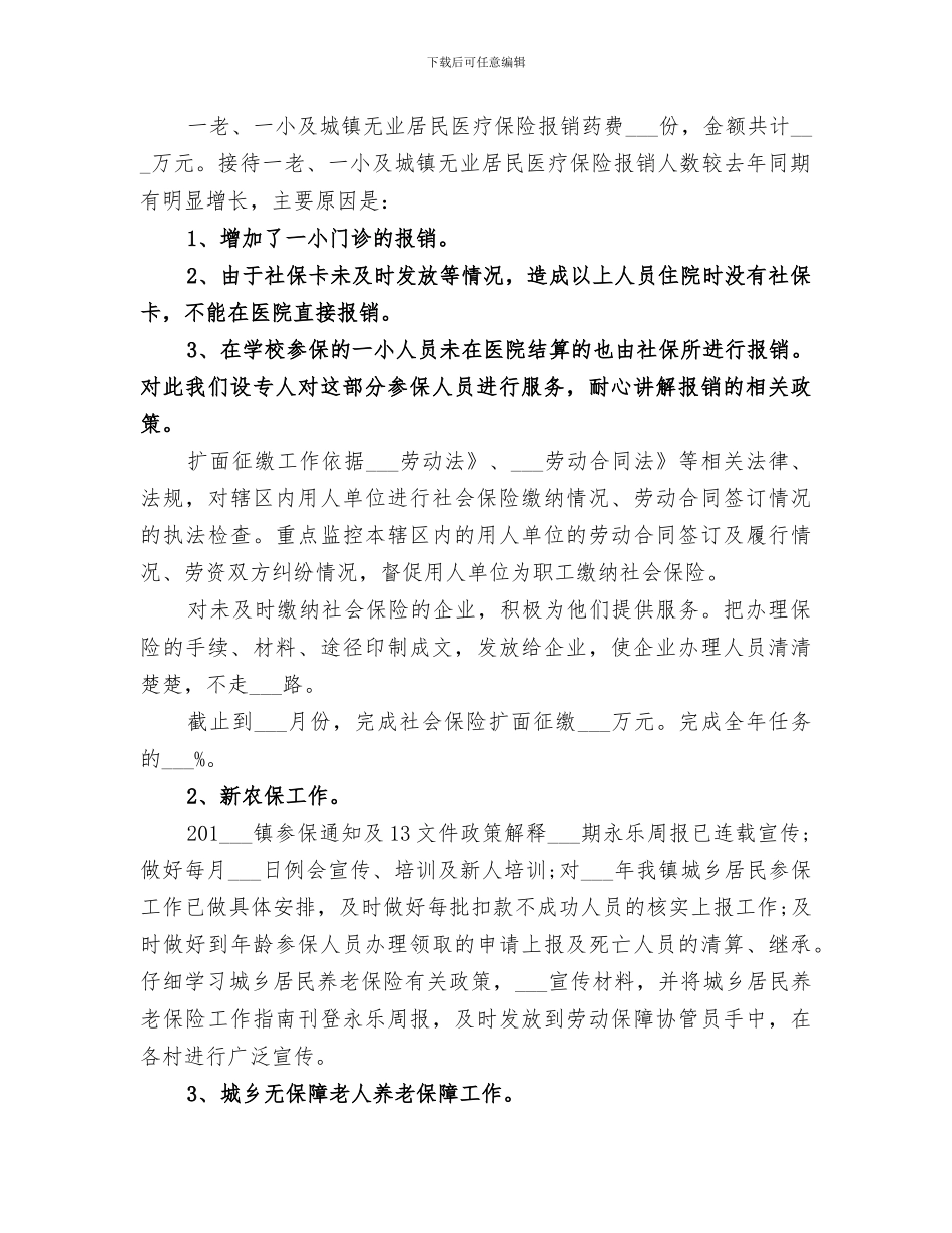 2024年镇社保所工作总结_第2页